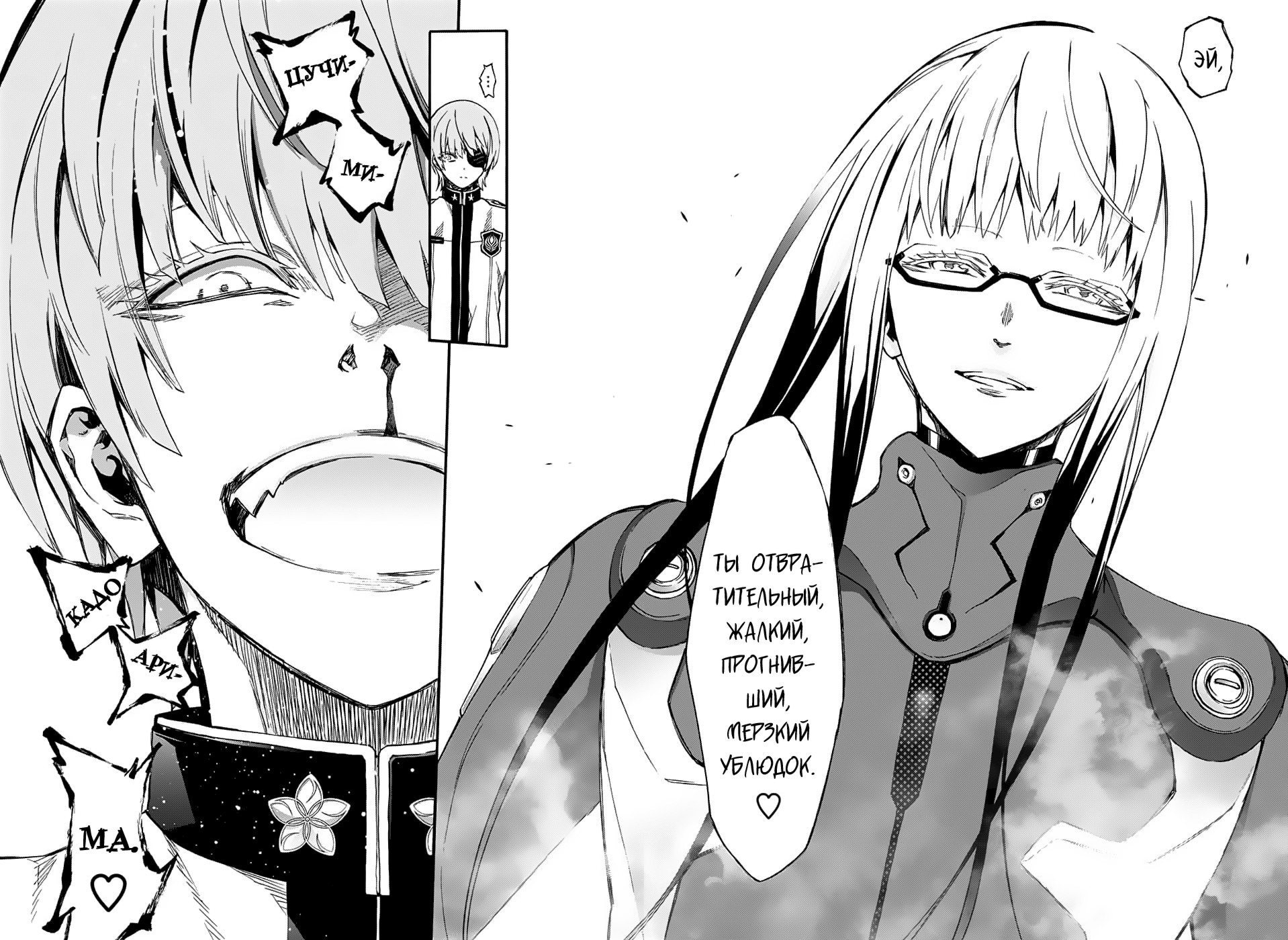 Read Две звезды оммёдзи Manga Online