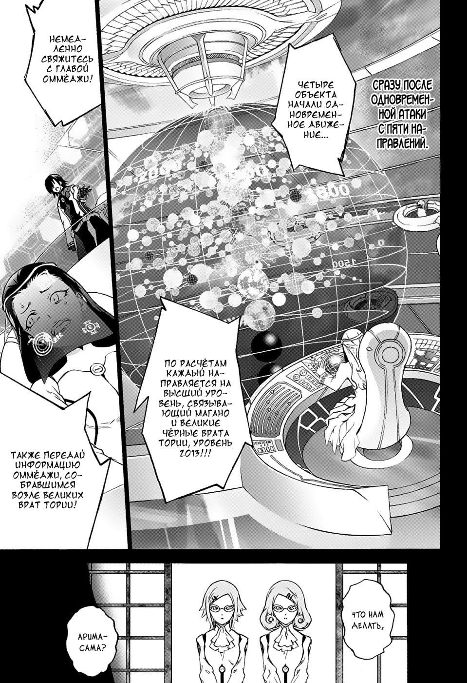 Read Две звезды оммёдзи Manga Online