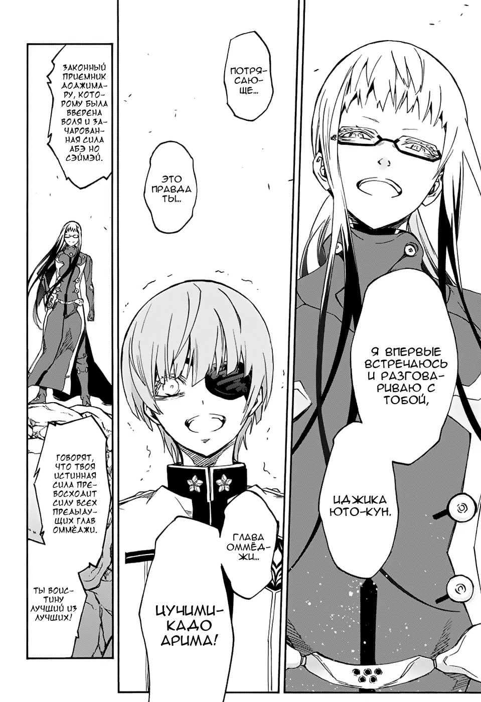 Read Две звезды оммёдзи Manga Online