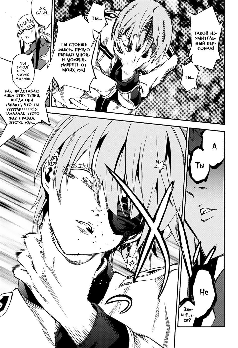 Read Две звезды оммёдзи Manga Online