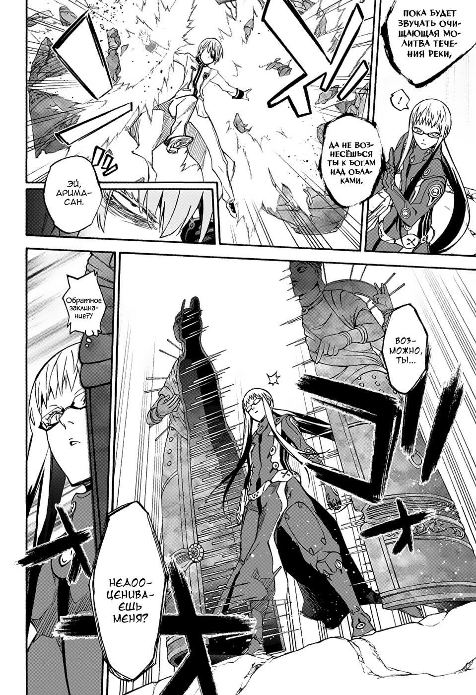 Read Две звезды оммёдзи Manga Online