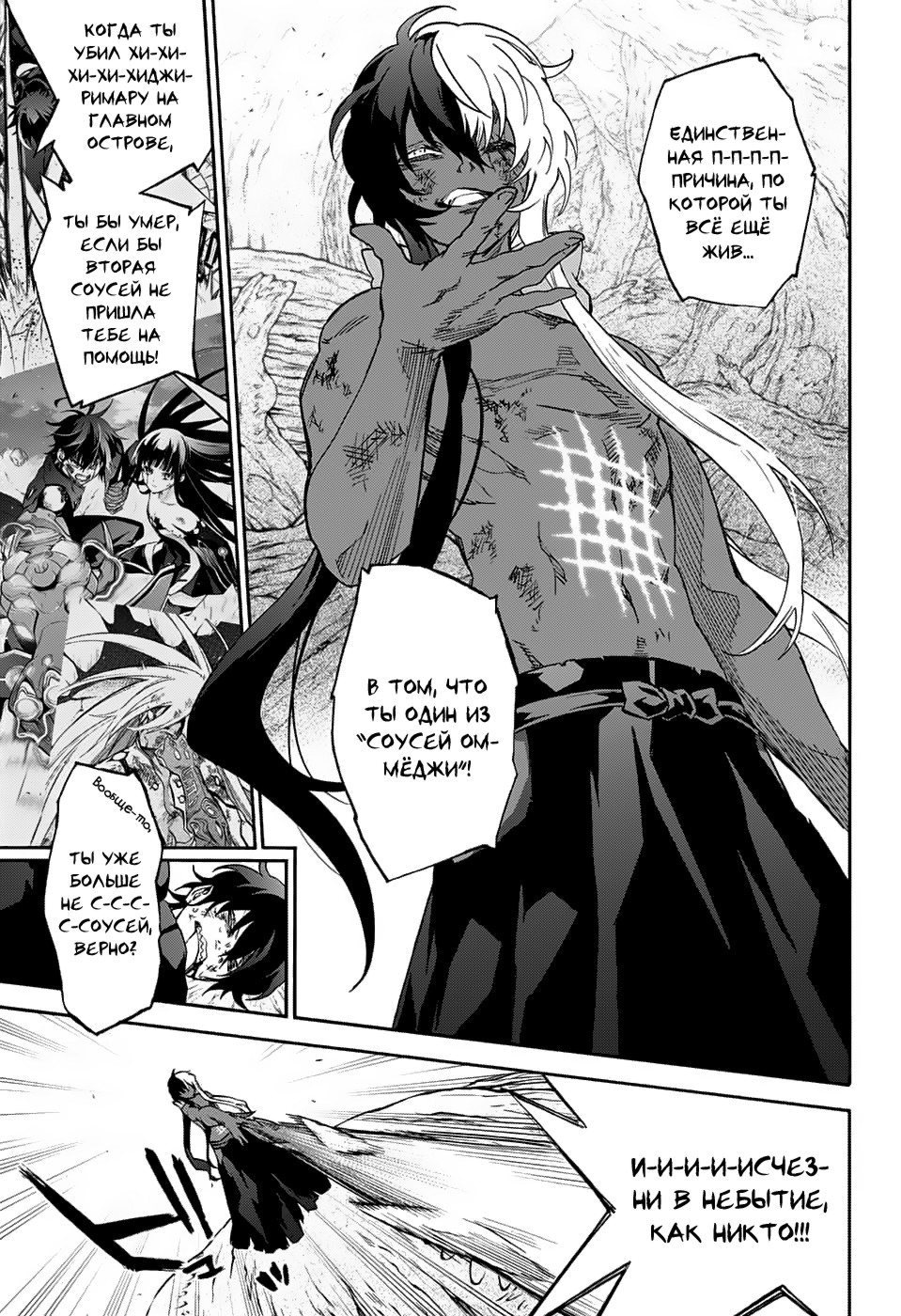 Read Две звезды оммёдзи Manga Online