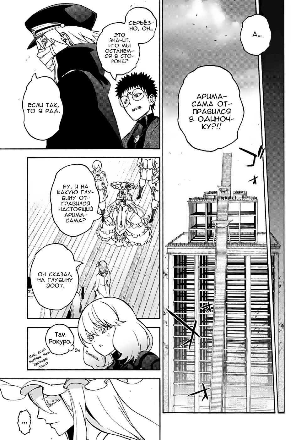 Read Две звезды оммёдзи Manga Online