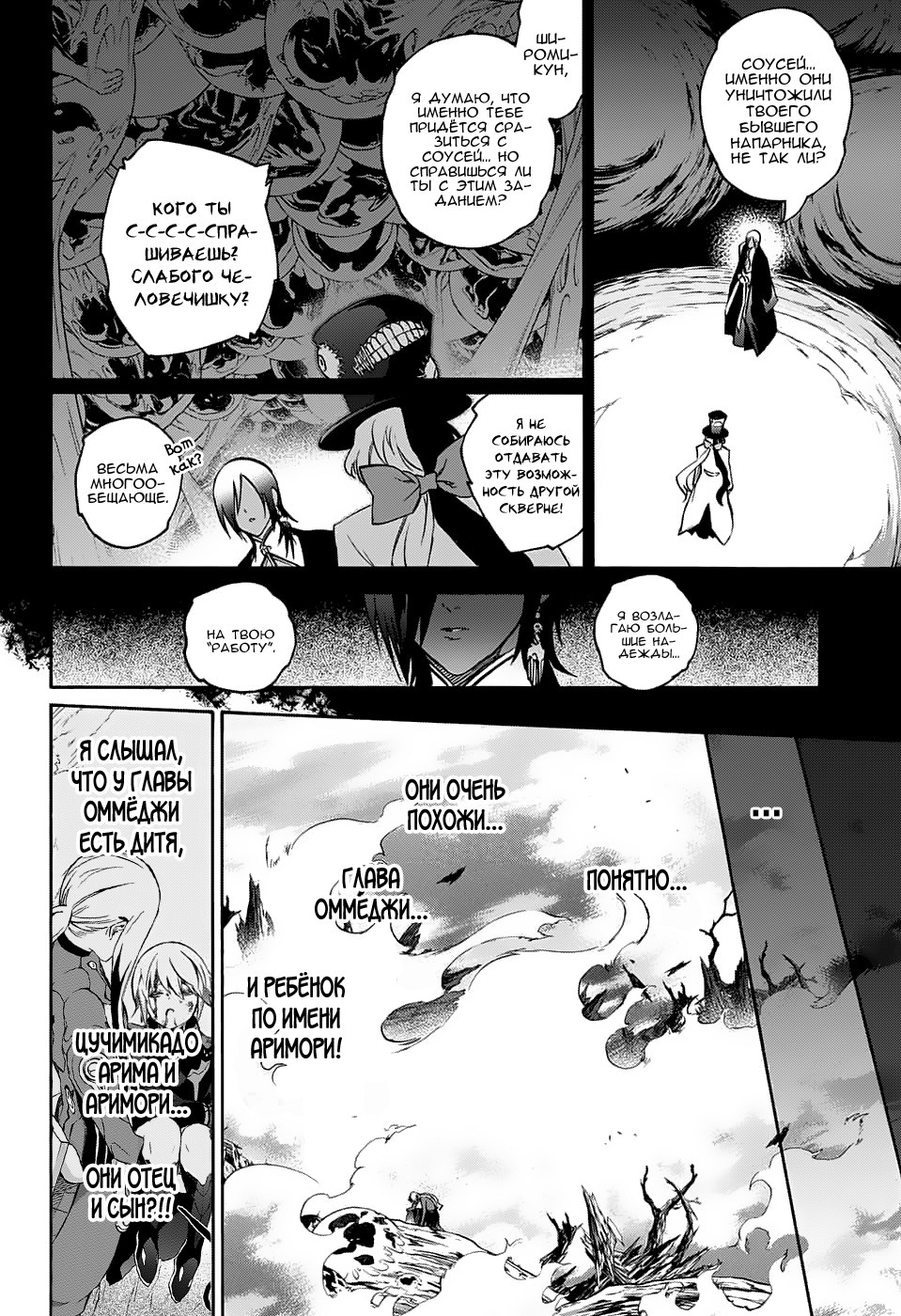 Read Две звезды оммёдзи Manga Online