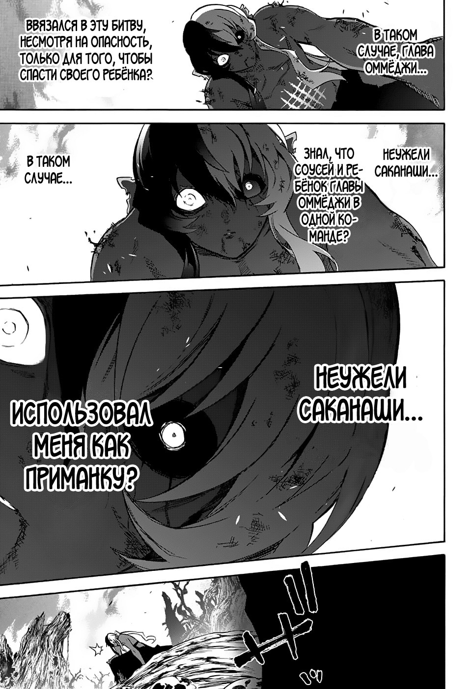 Read Две звезды оммёдзи Manga Online