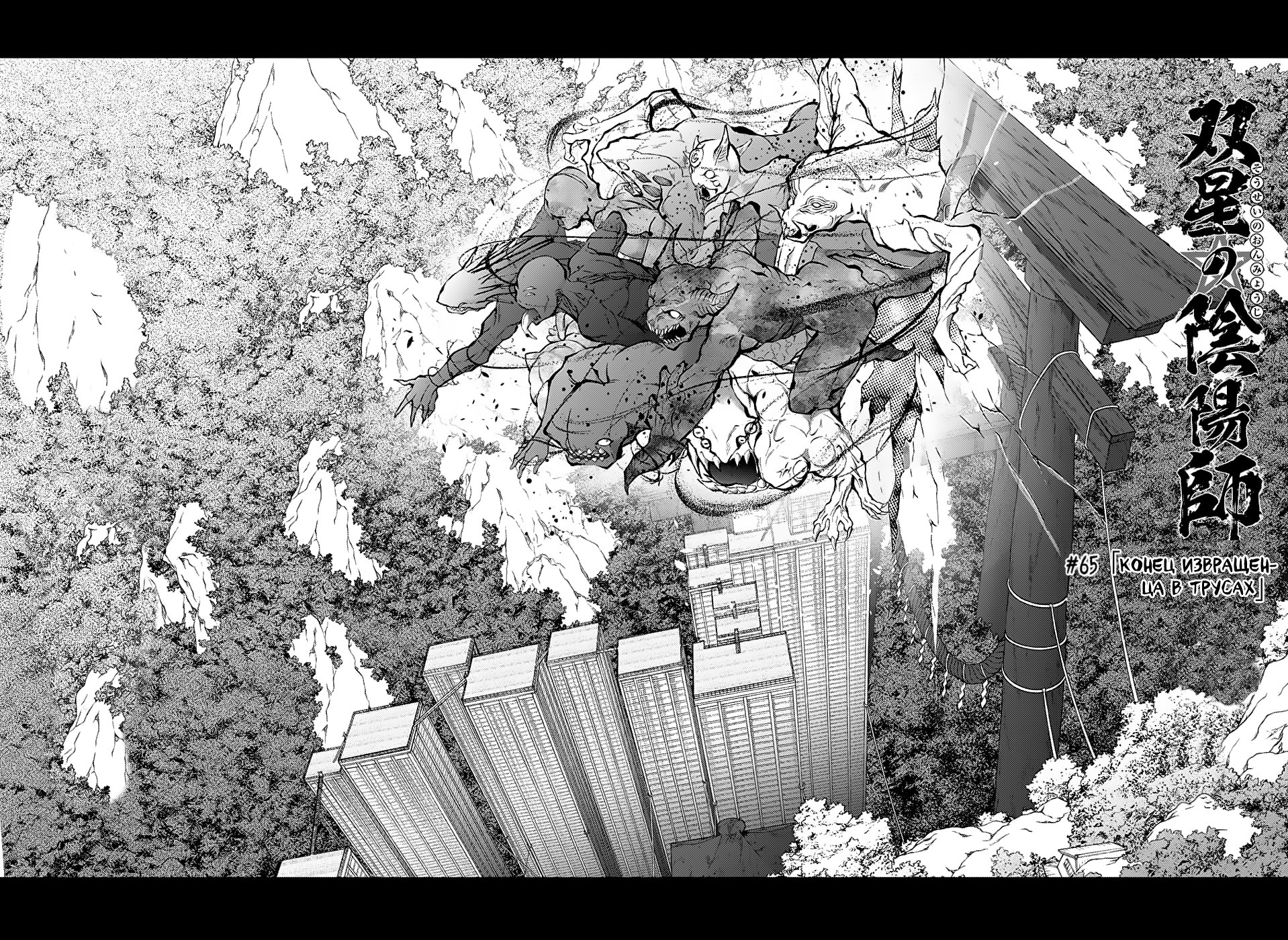 Read Две звезды оммёдзи Manga Online