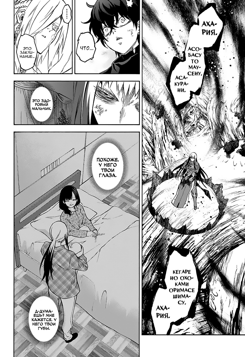 Read Две звезды оммёдзи Manga Online