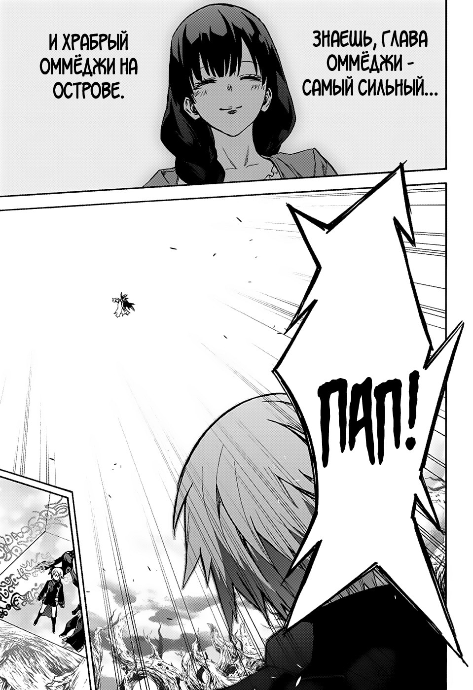 Read Две звезды оммёдзи Manga Online