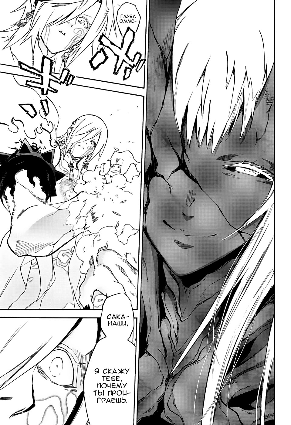 Read Две звезды оммёдзи Manga Online