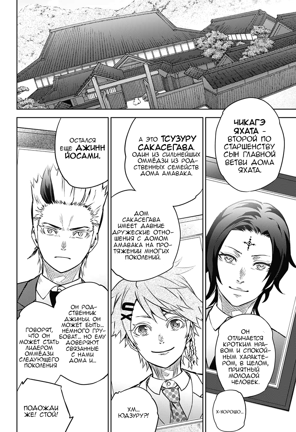 Read Две звезды оммёдзи Manga Online