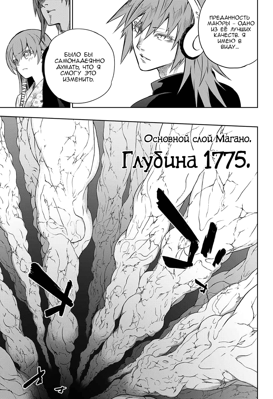 Read Две звезды оммёдзи Manga Online