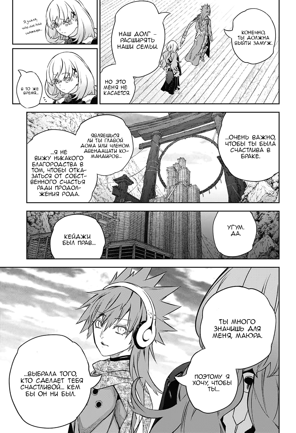 Read Две звезды оммёдзи Manga Online