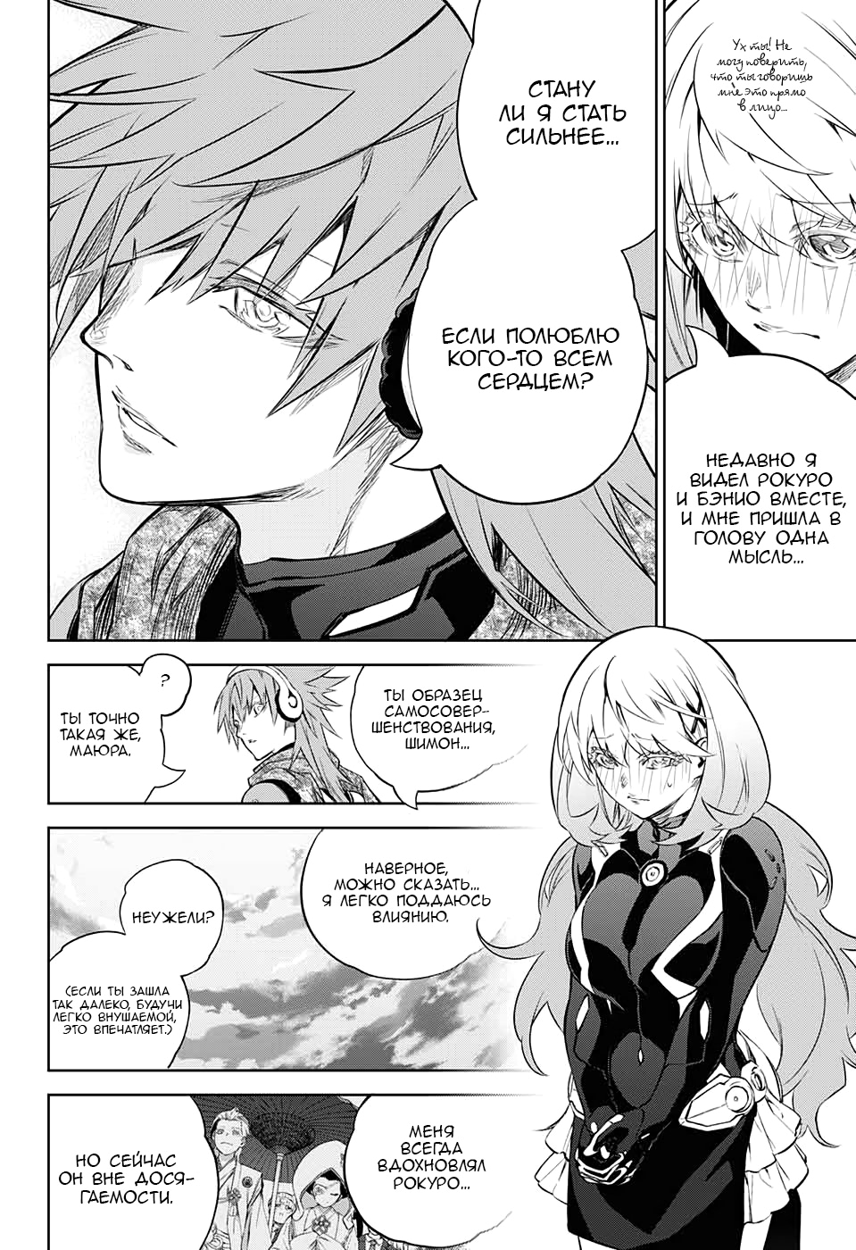 Read Две звезды оммёдзи Manga Online