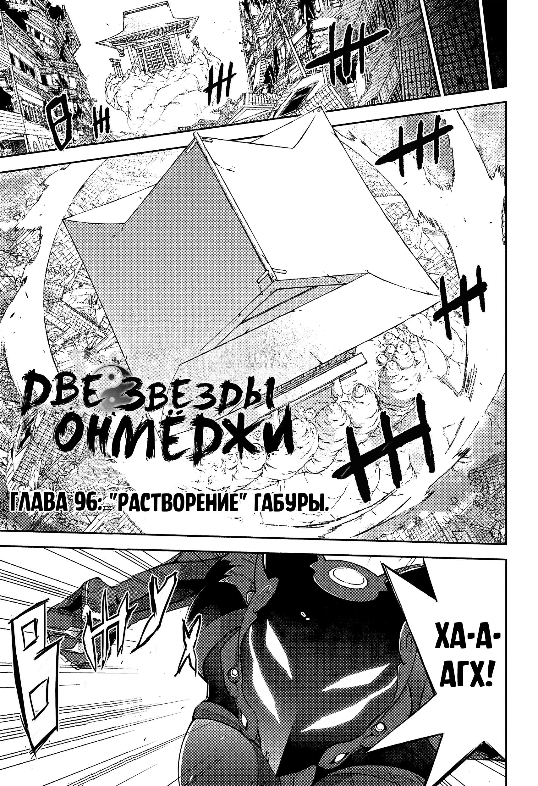 Read Две звезды оммёдзи Manga Online