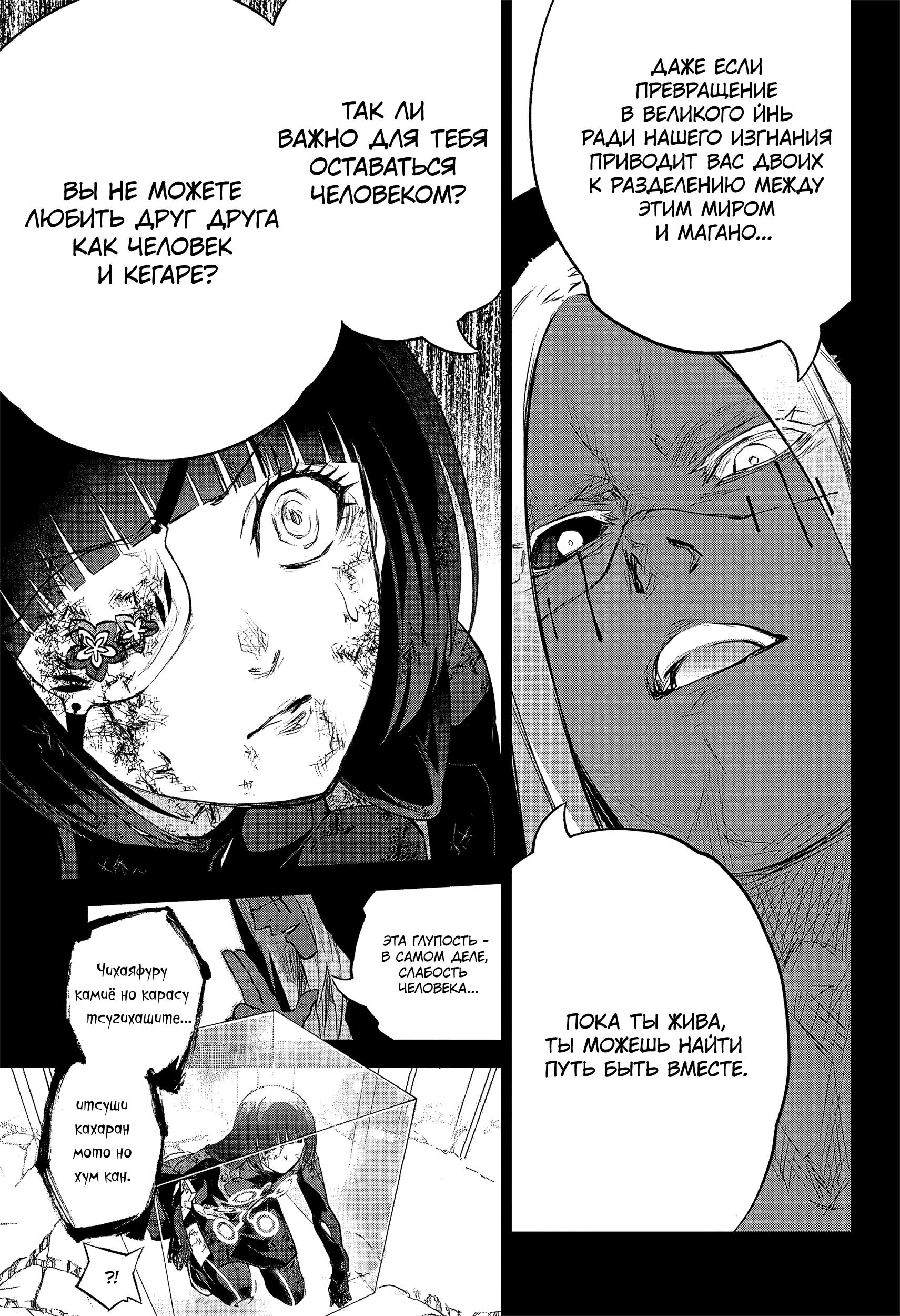 Read Две звезды оммёдзи Manga Online