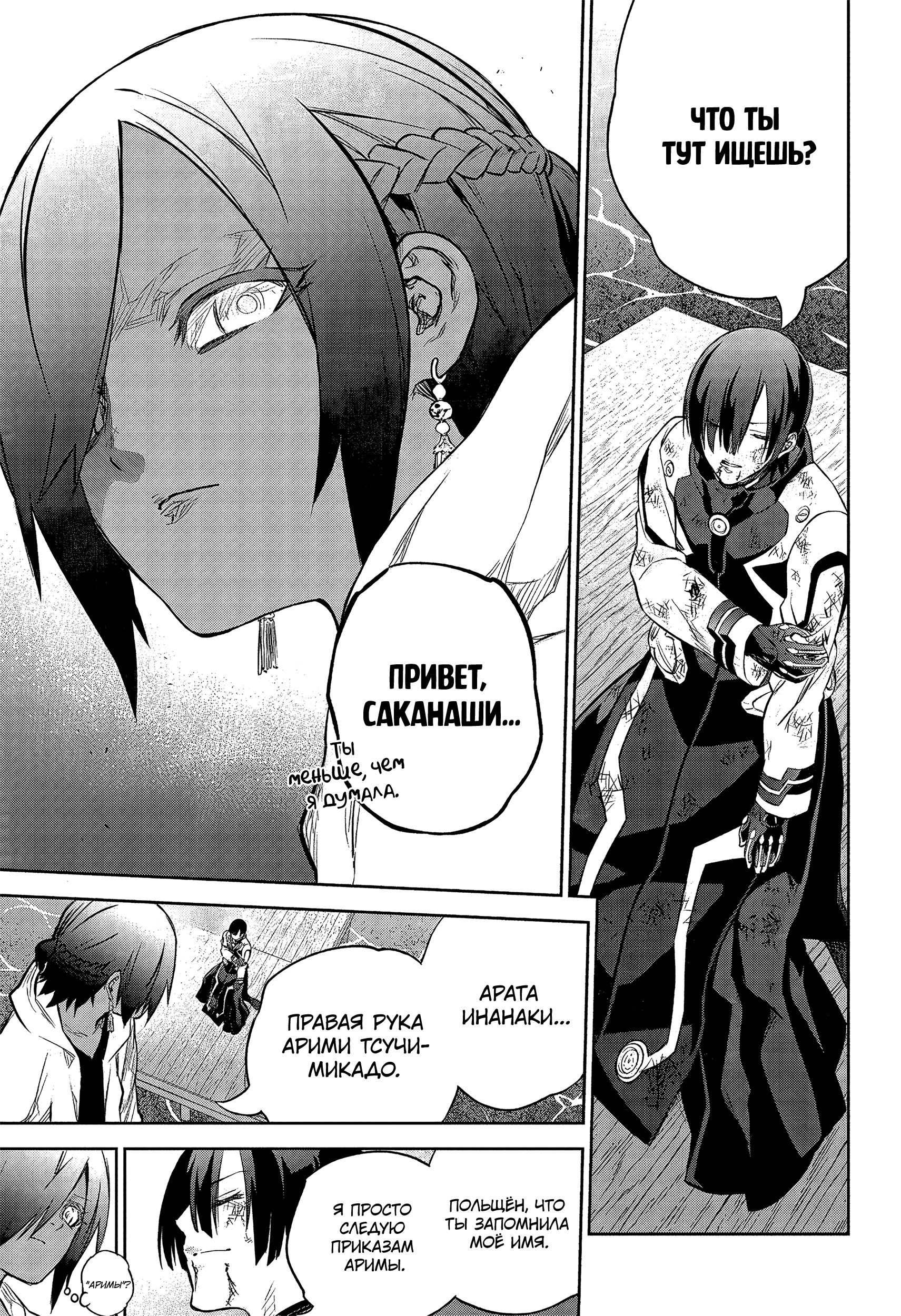 Read Две звезды оммёдзи Manga Online