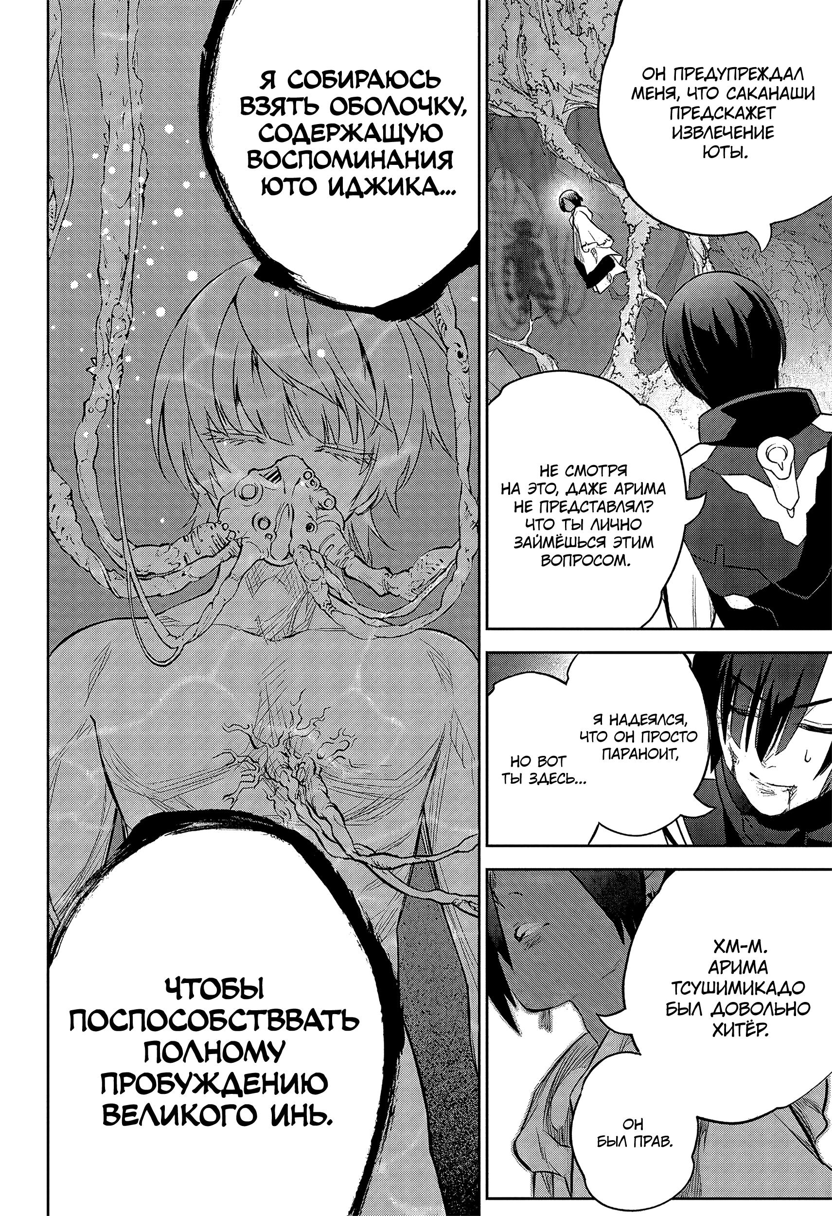 Read Две звезды оммёдзи Manga Online