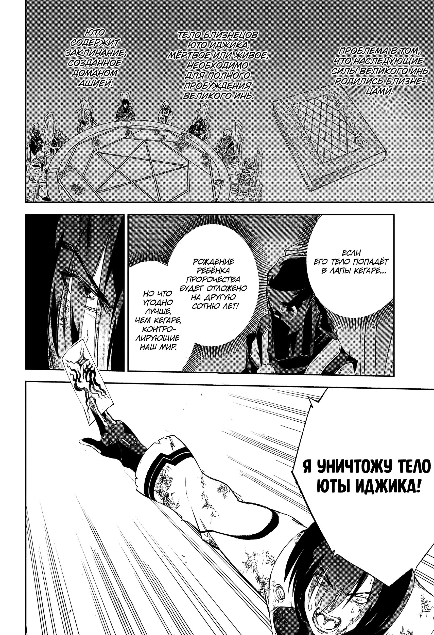 Read Две звезды оммёдзи Manga Online