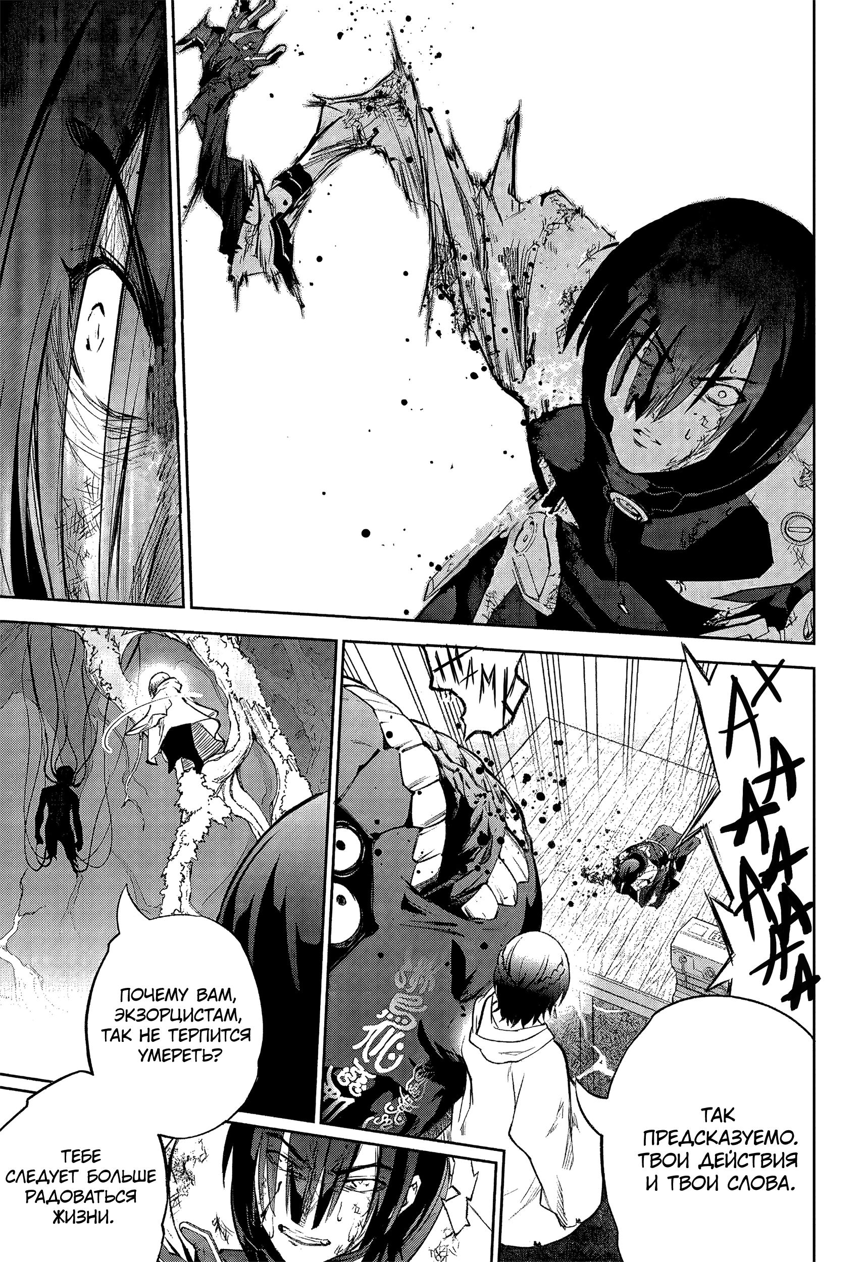 Read Две звезды оммёдзи Manga Online