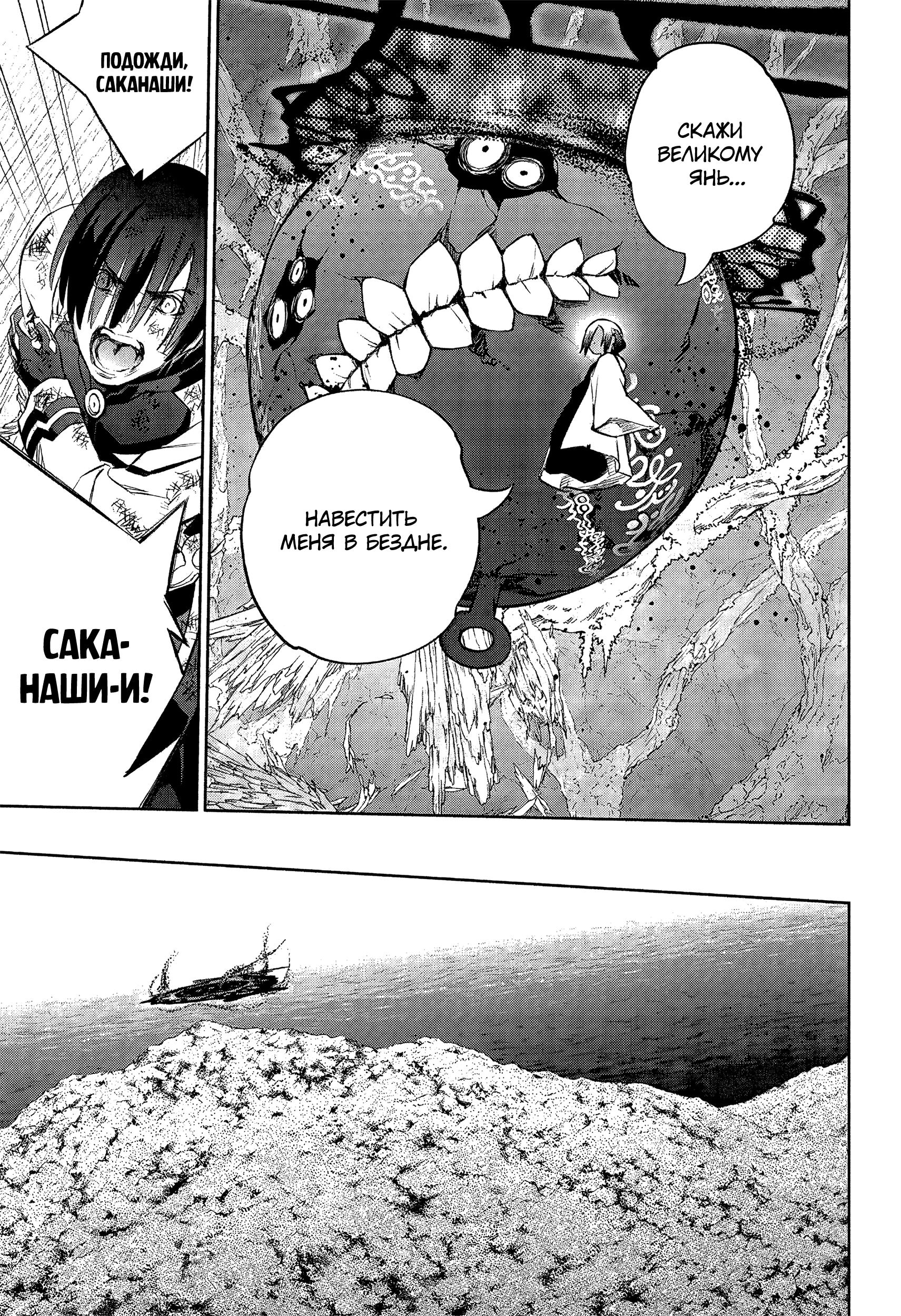 Read Две звезды оммёдзи Manga Online