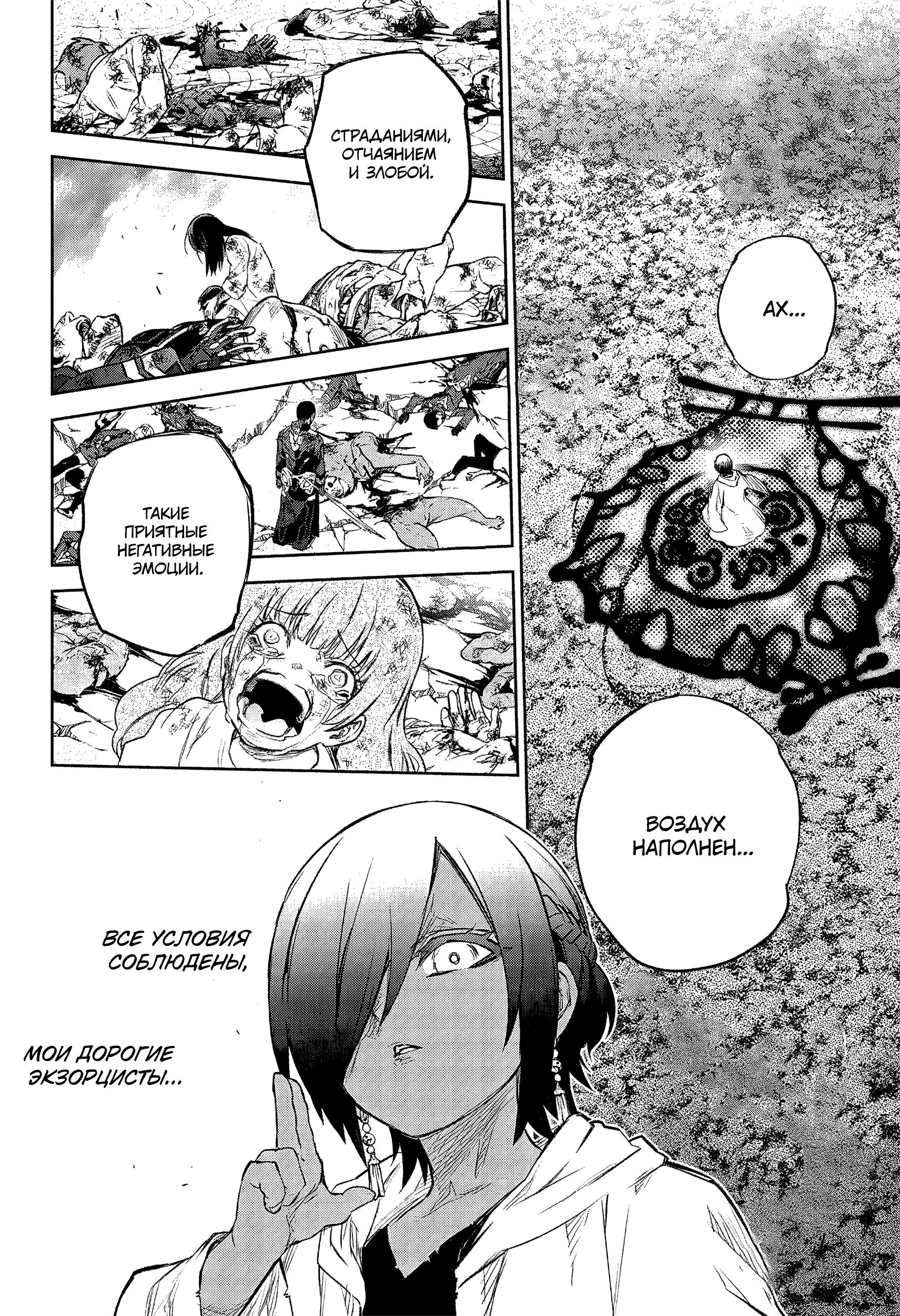 Read Две звезды оммёдзи Manga Online