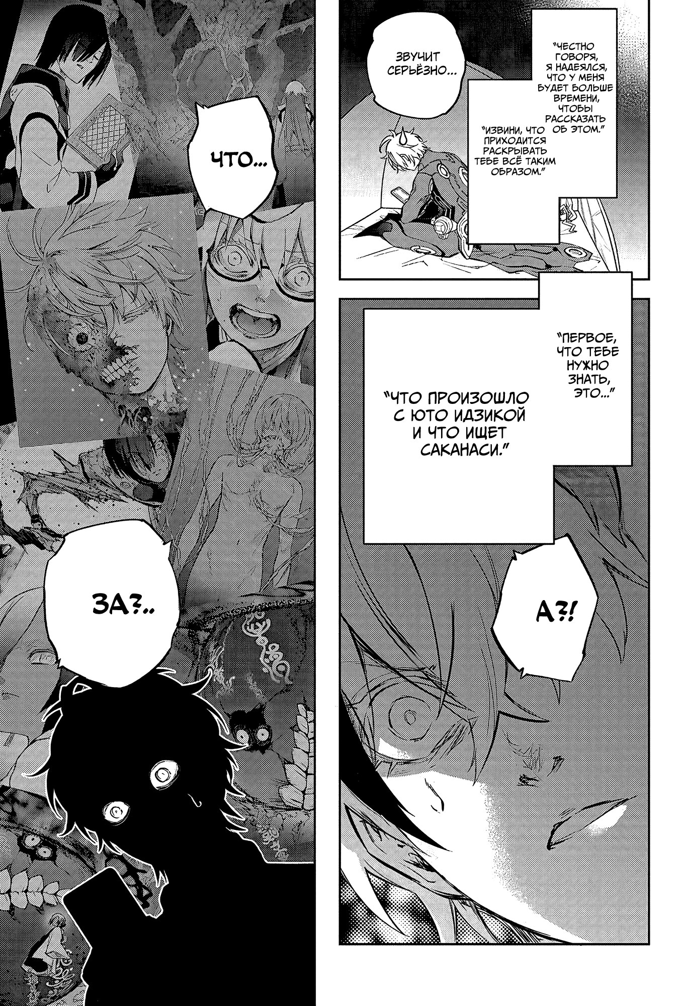 Read Две звезды оммёдзи Manga Online