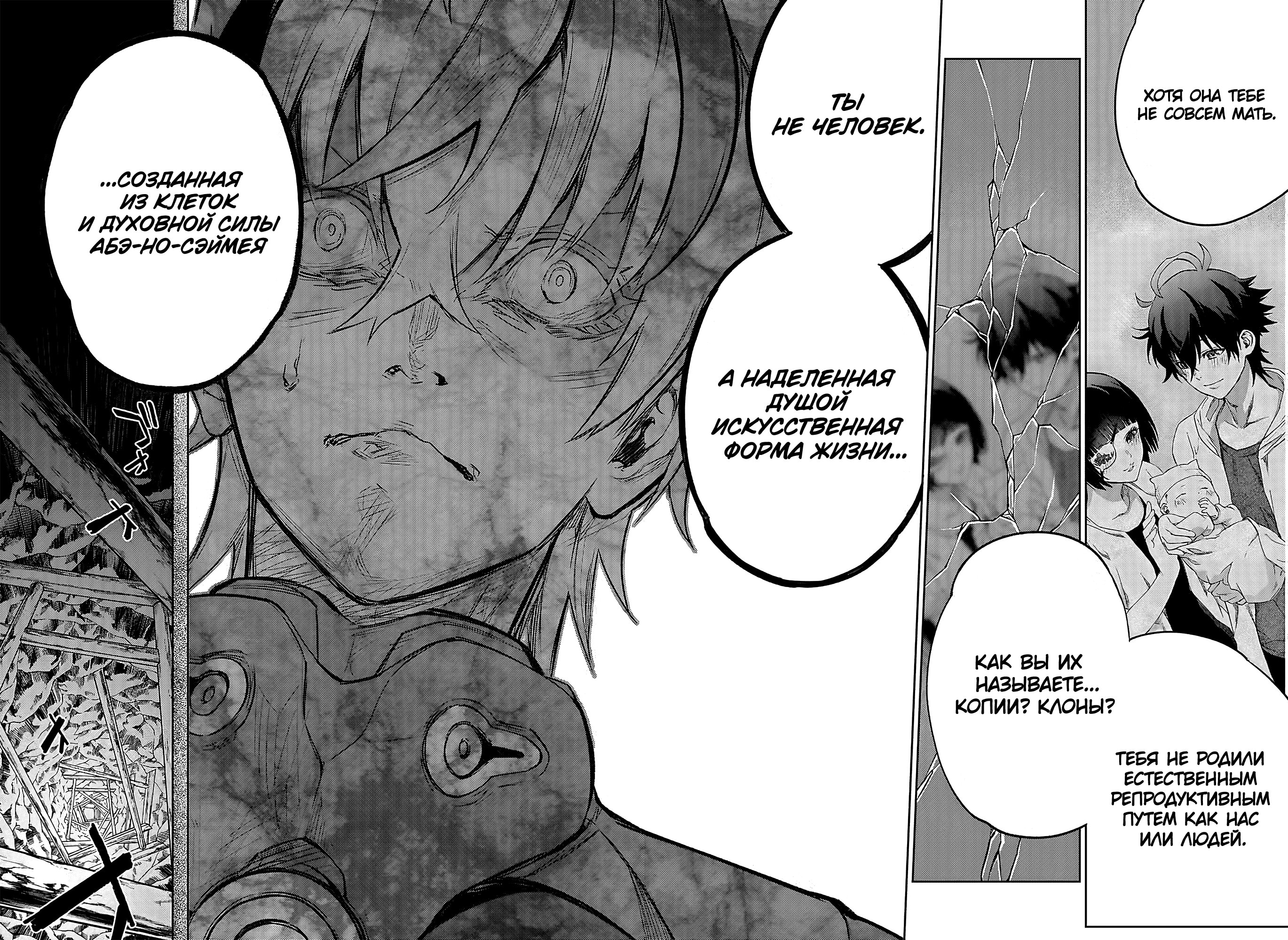 Read Две звезды оммёдзи Manga Online