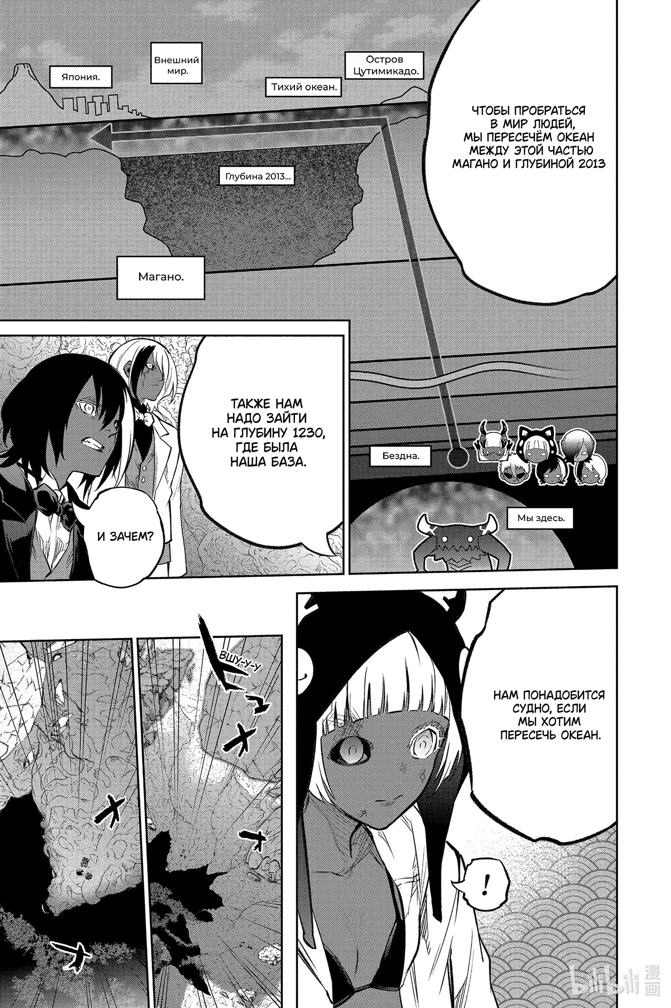 Read Две звезды оммёдзи Manga Online