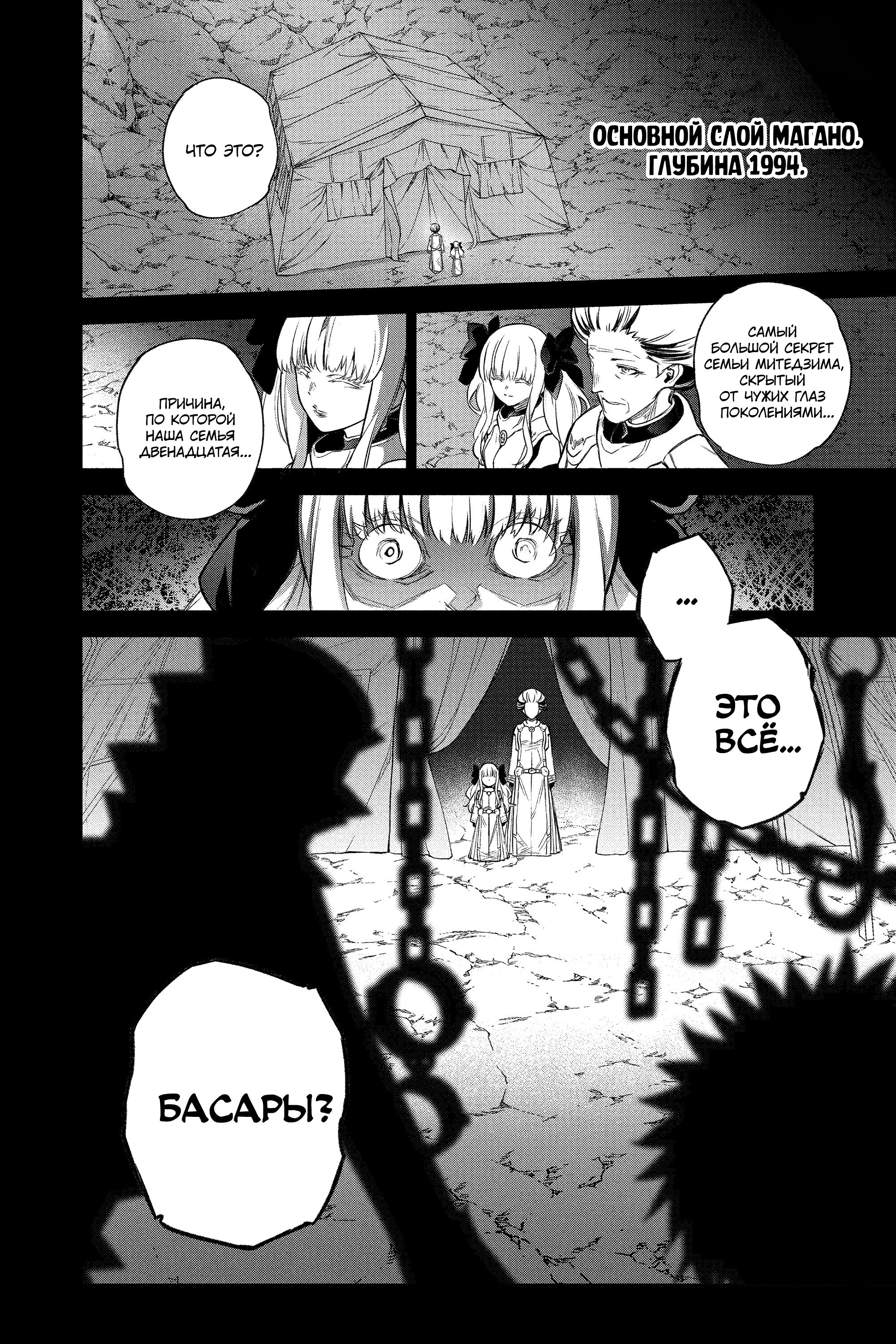 Read Две звезды оммёдзи Manga Online