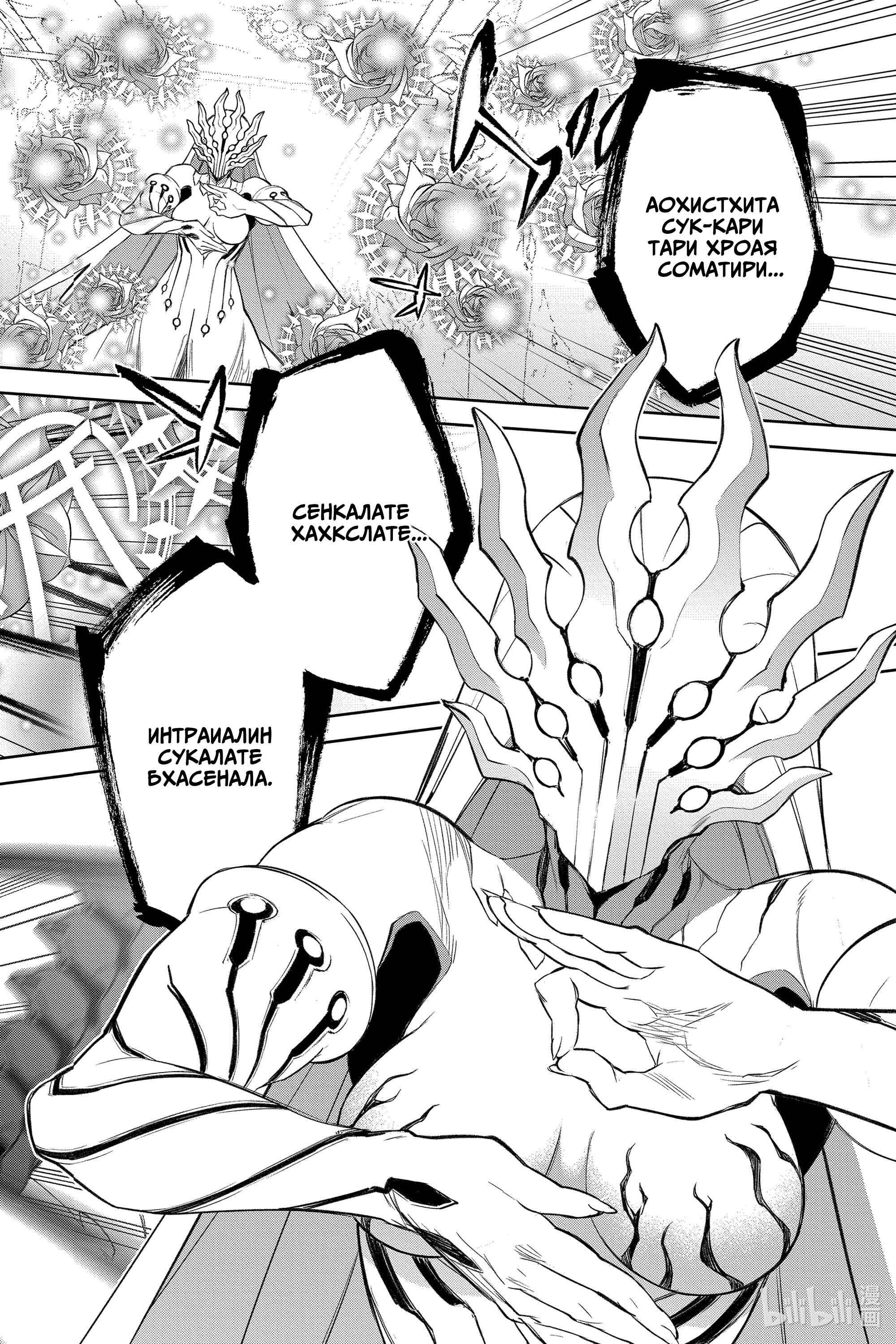 Read Две звезды оммёдзи Manga Online