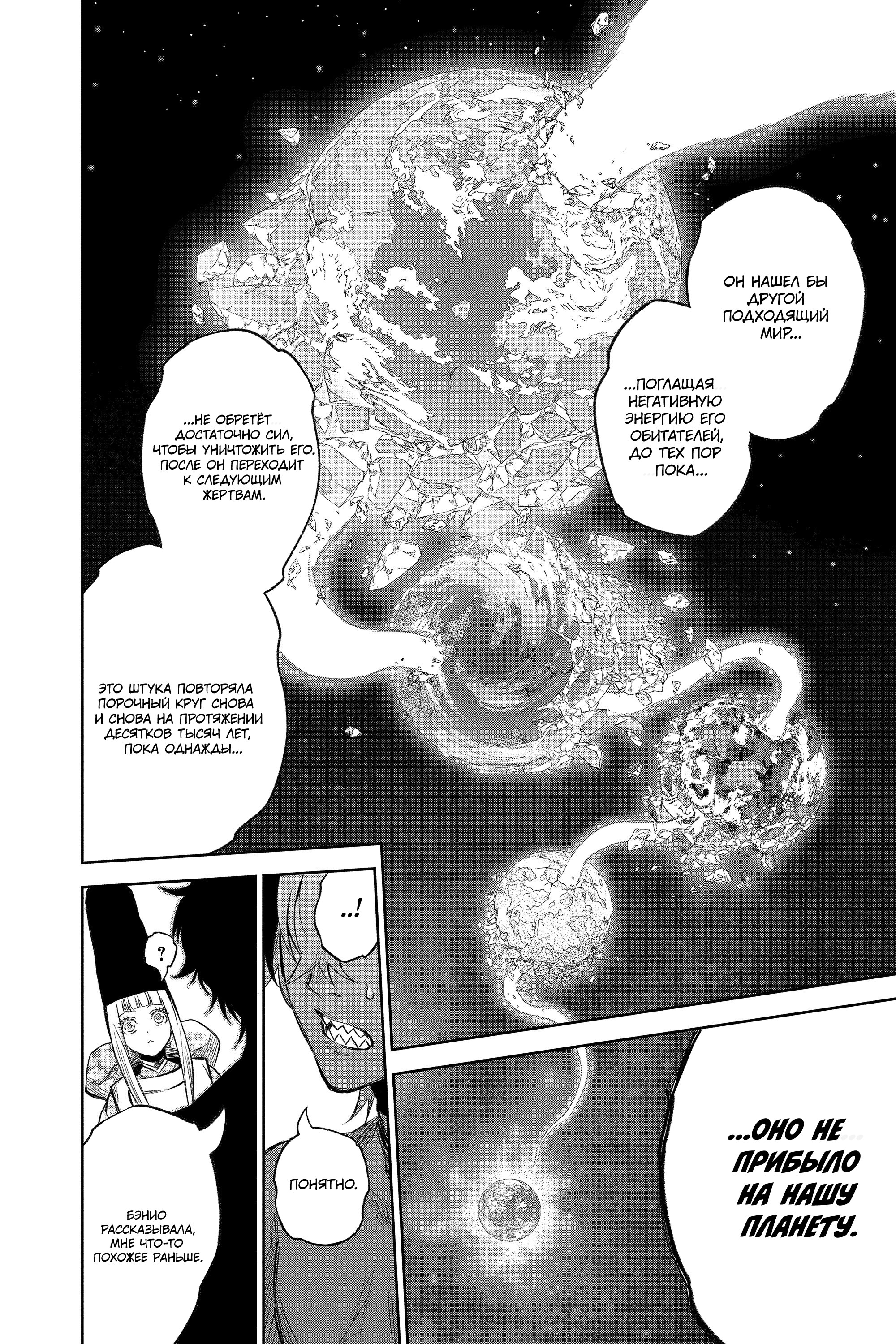 Read Две звезды оммёдзи Manga Online