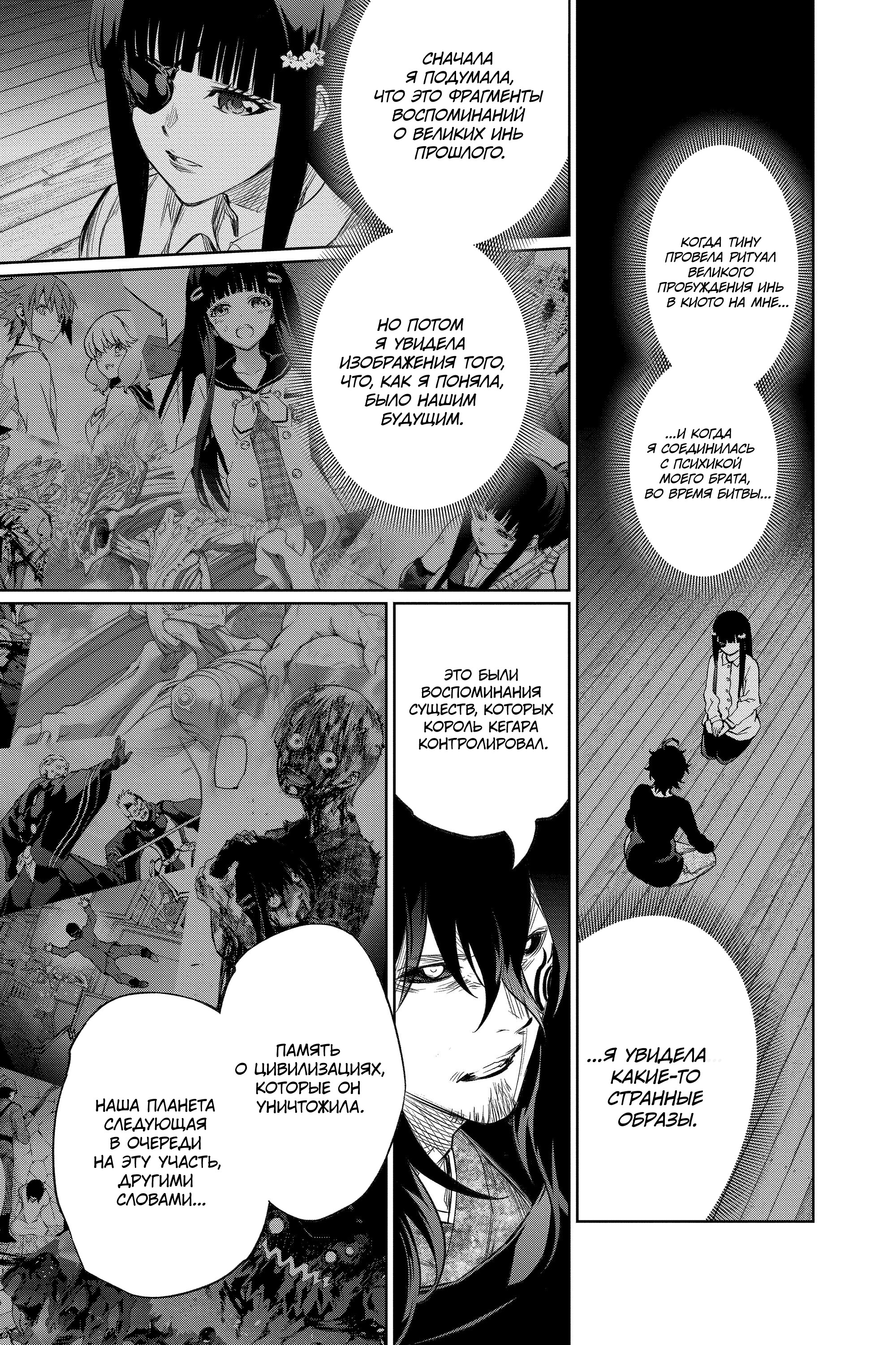 Read Две звезды оммёдзи Manga Online