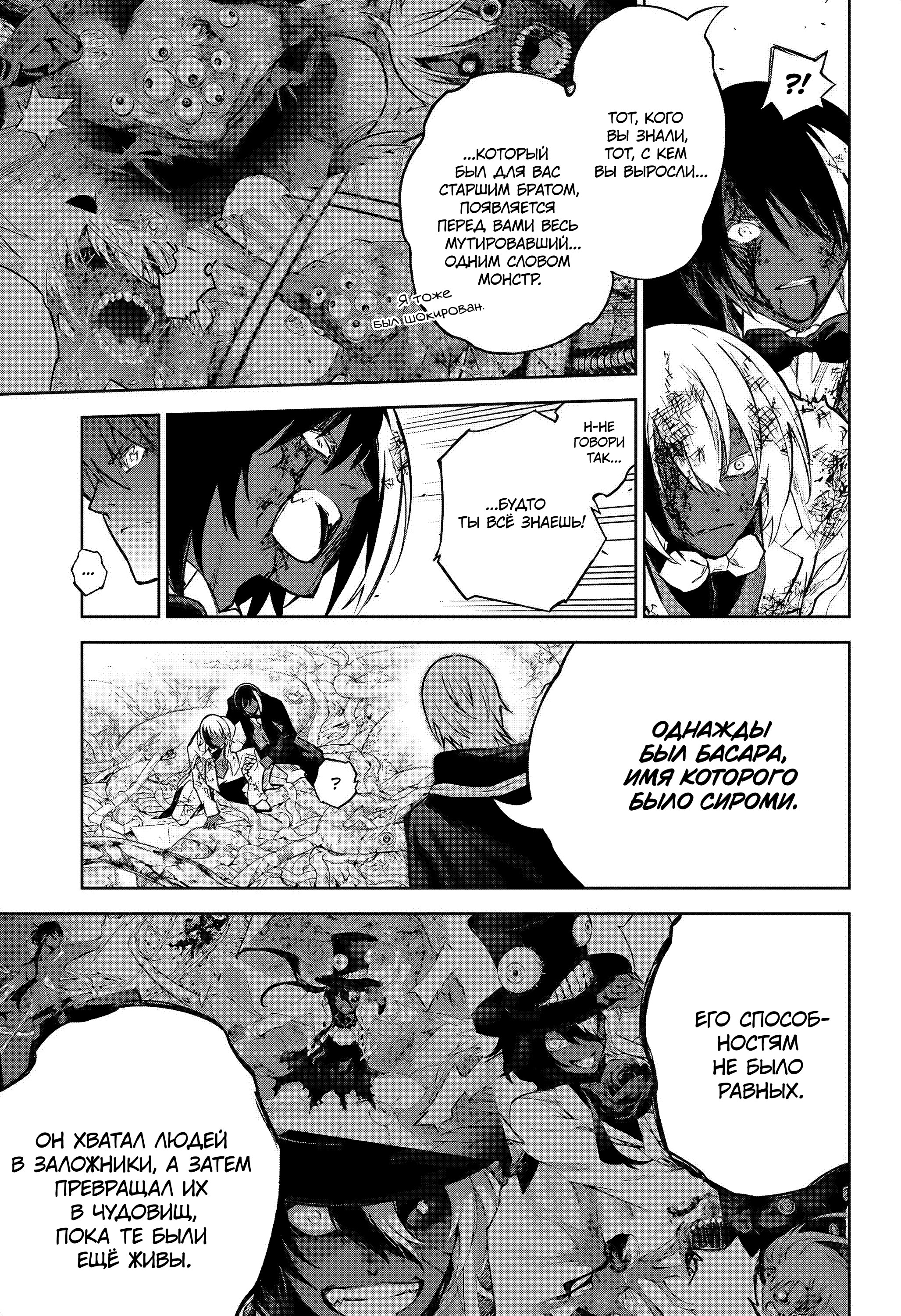 Read Две звезды оммёдзи Manga Online