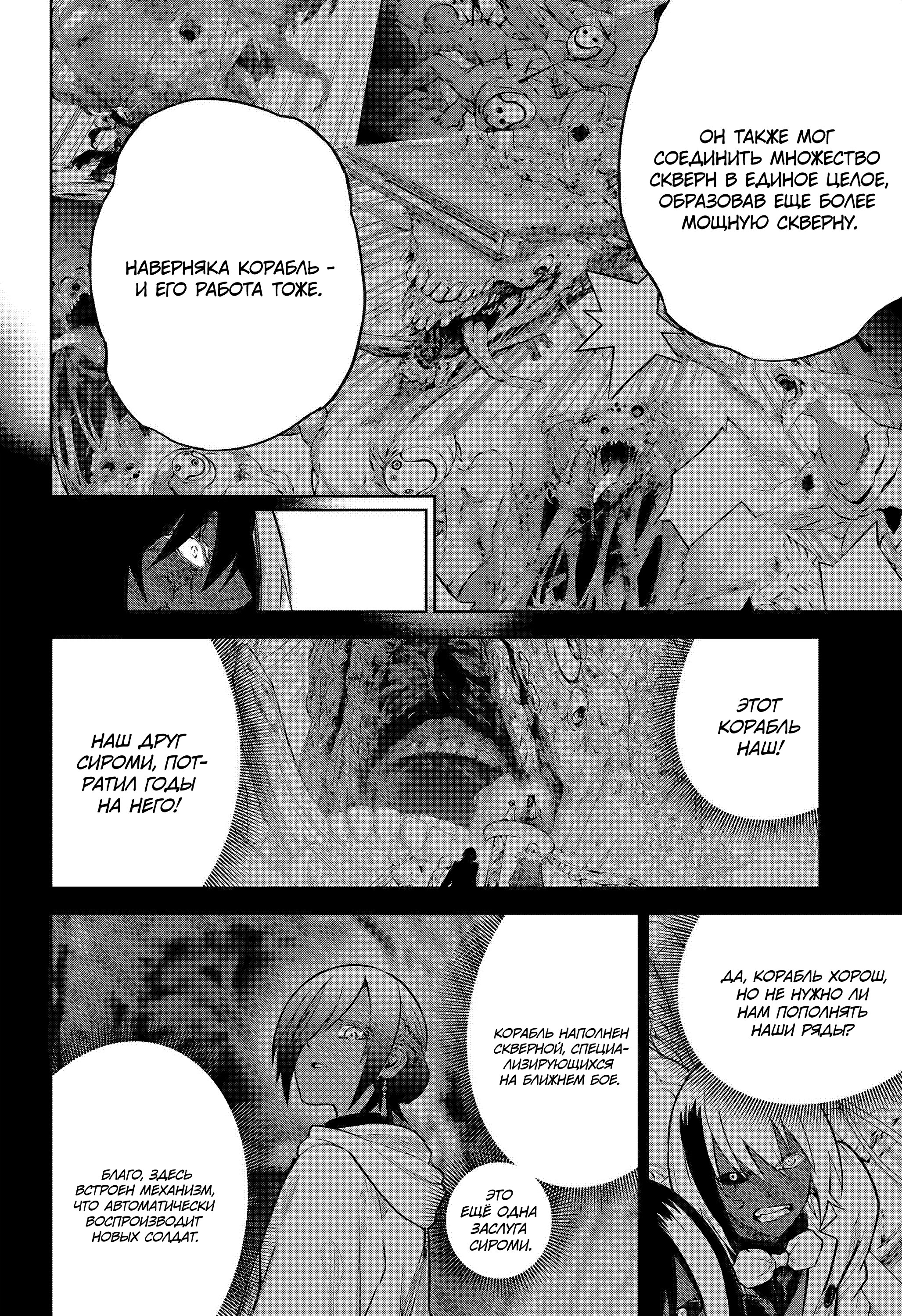 Read Две звезды оммёдзи Manga Online