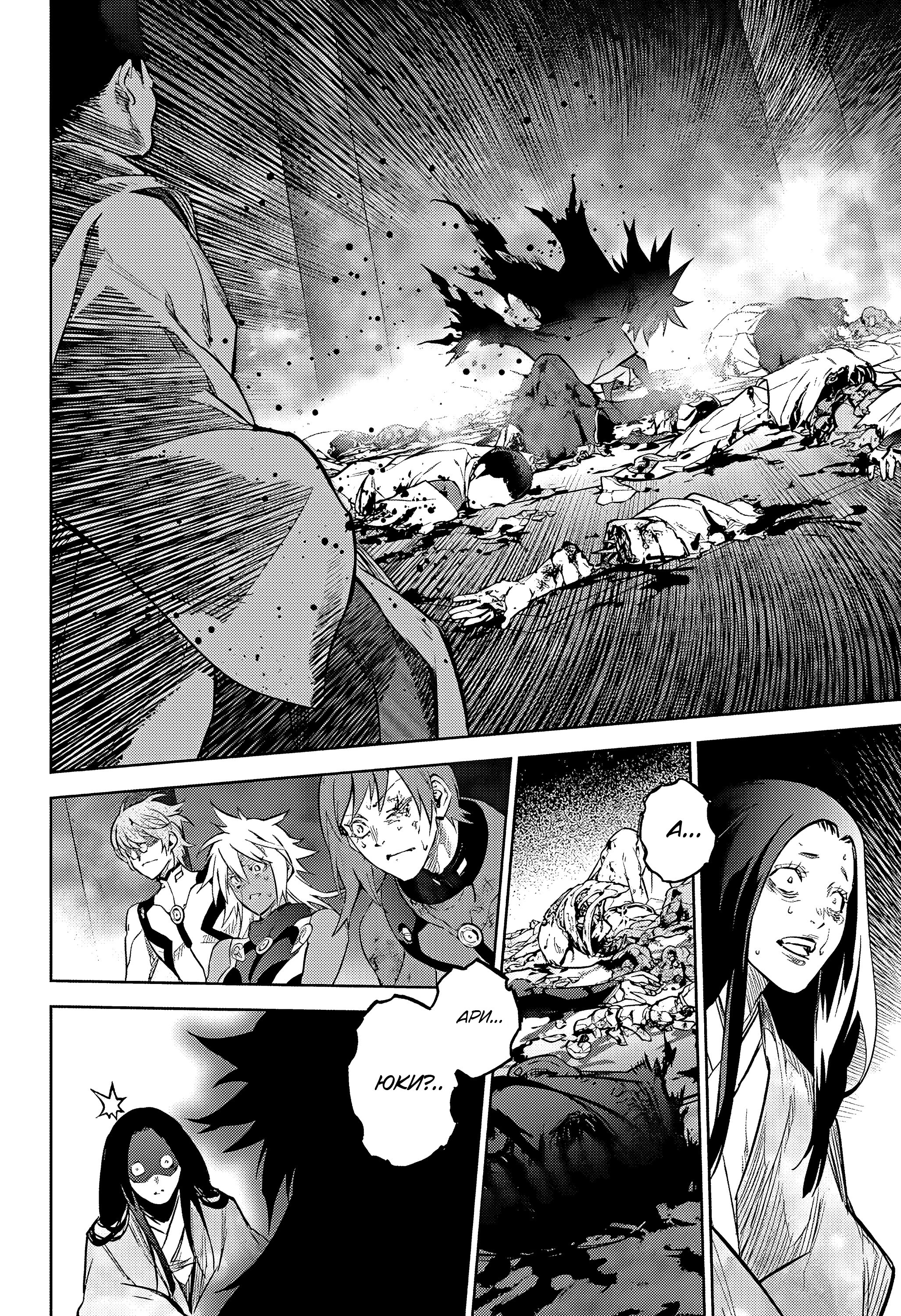 Read Две звезды оммёдзи Manga Online