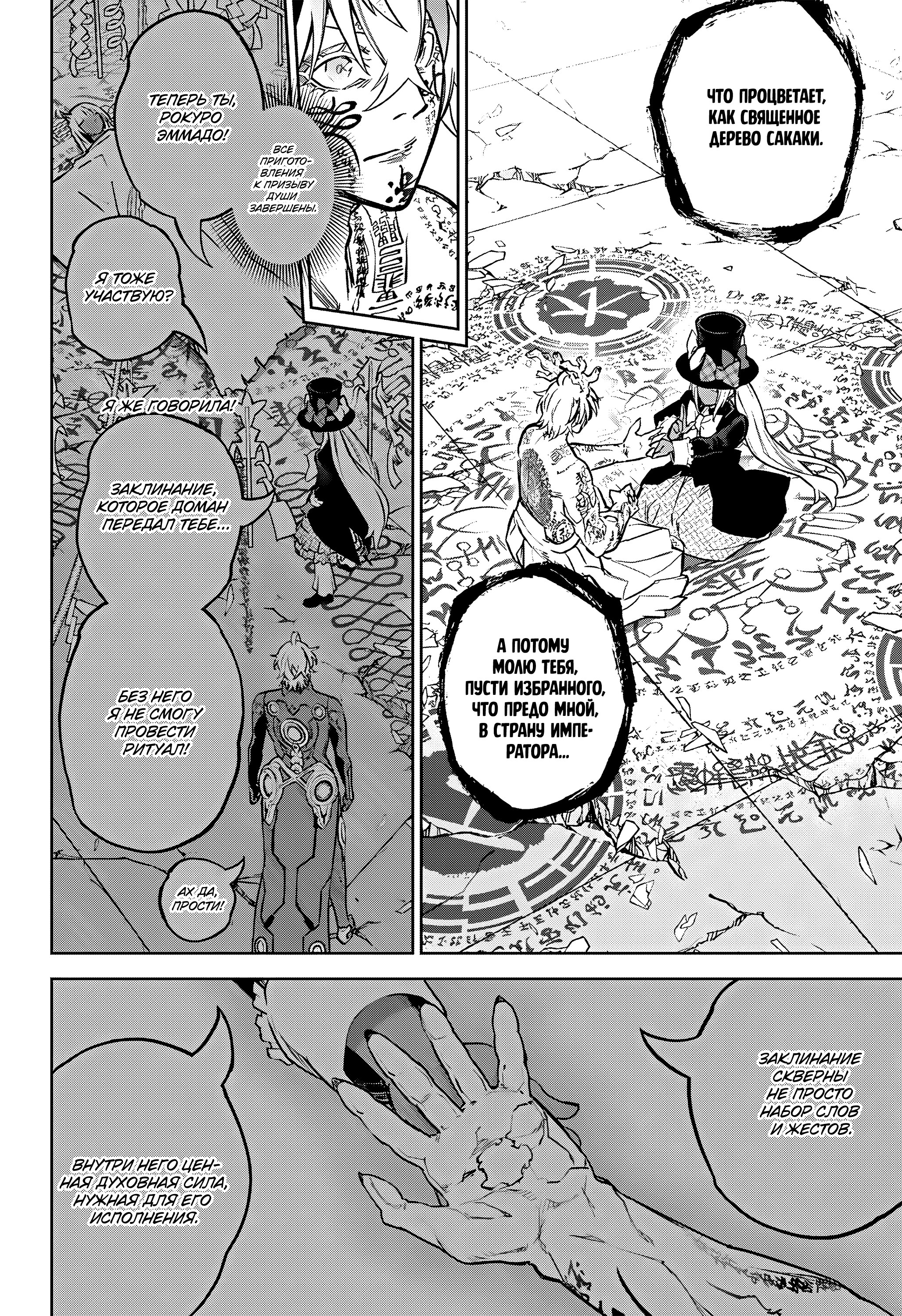 Read Две звезды оммёдзи Manga Online