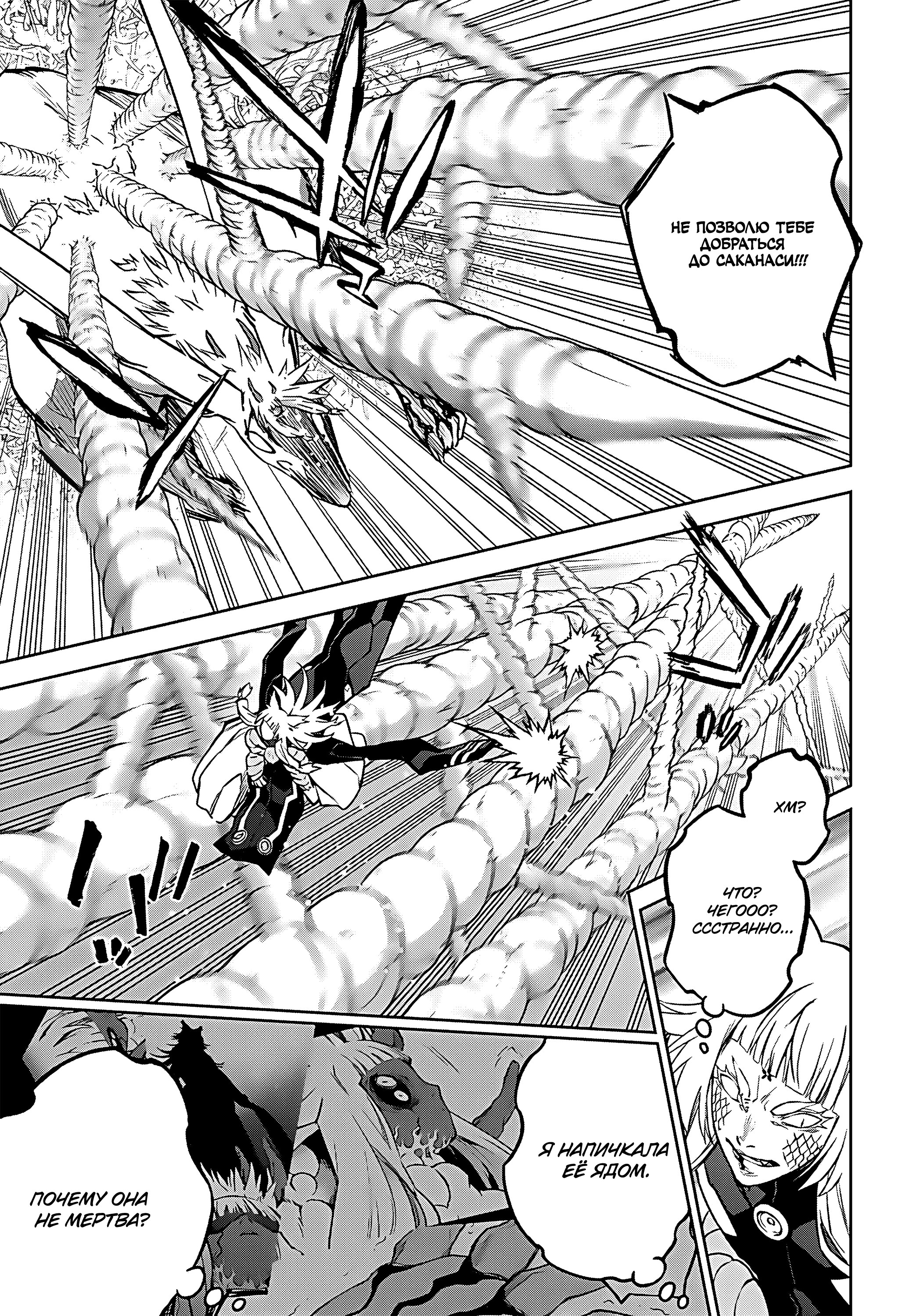 Read Две звезды оммёдзи Manga Online