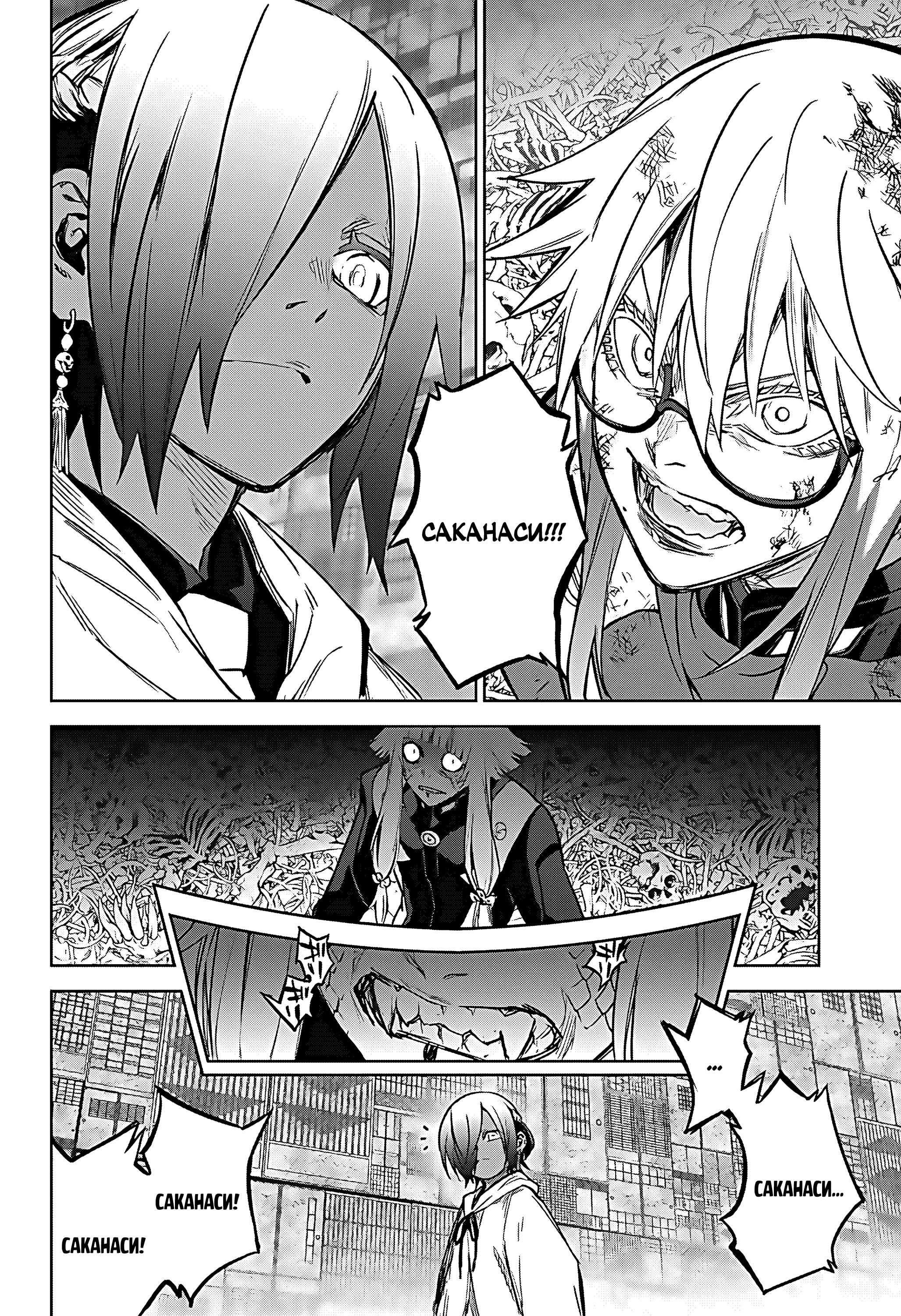 Read Две звезды оммёдзи Manga Online