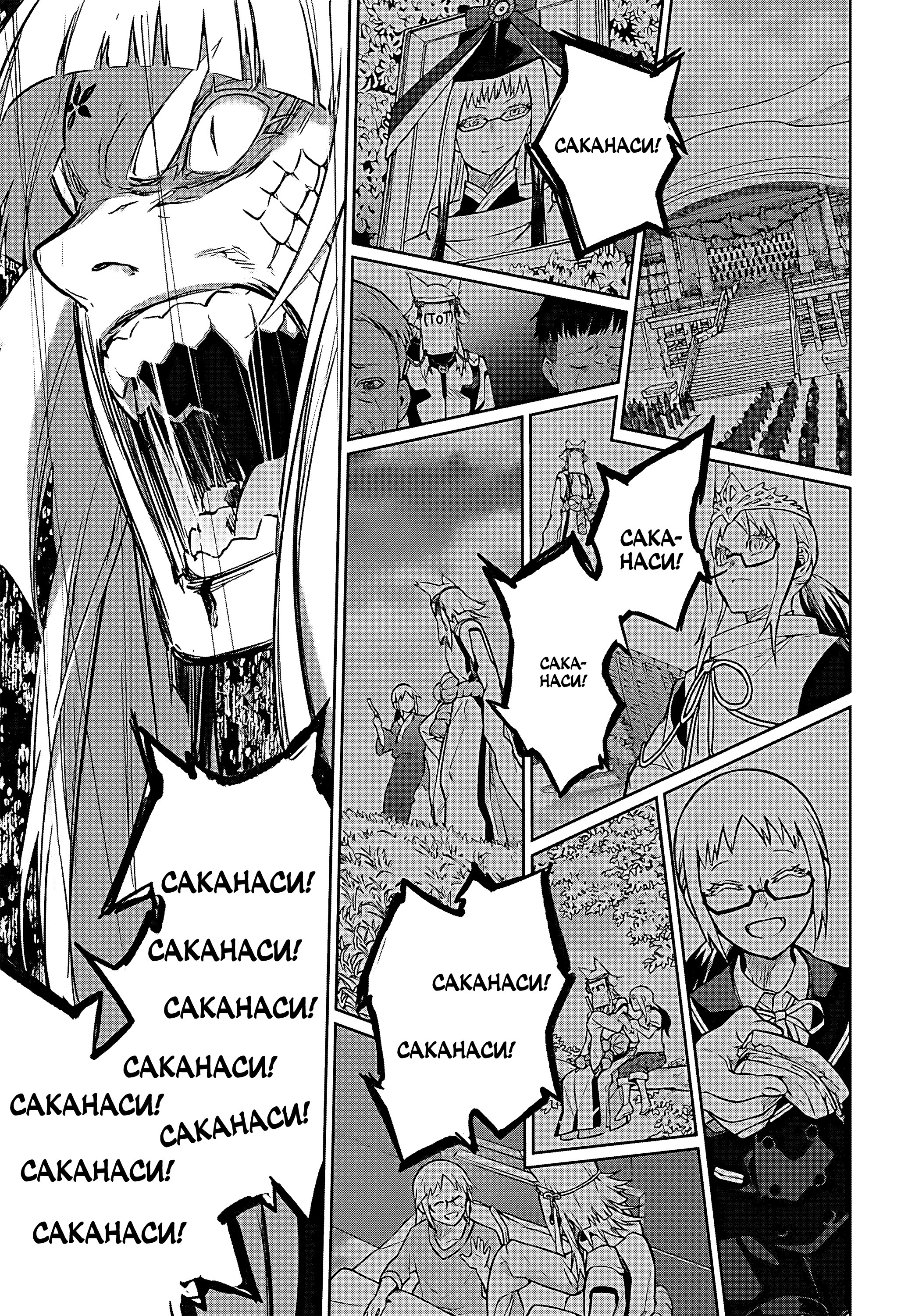 Read Две звезды оммёдзи Manga Online