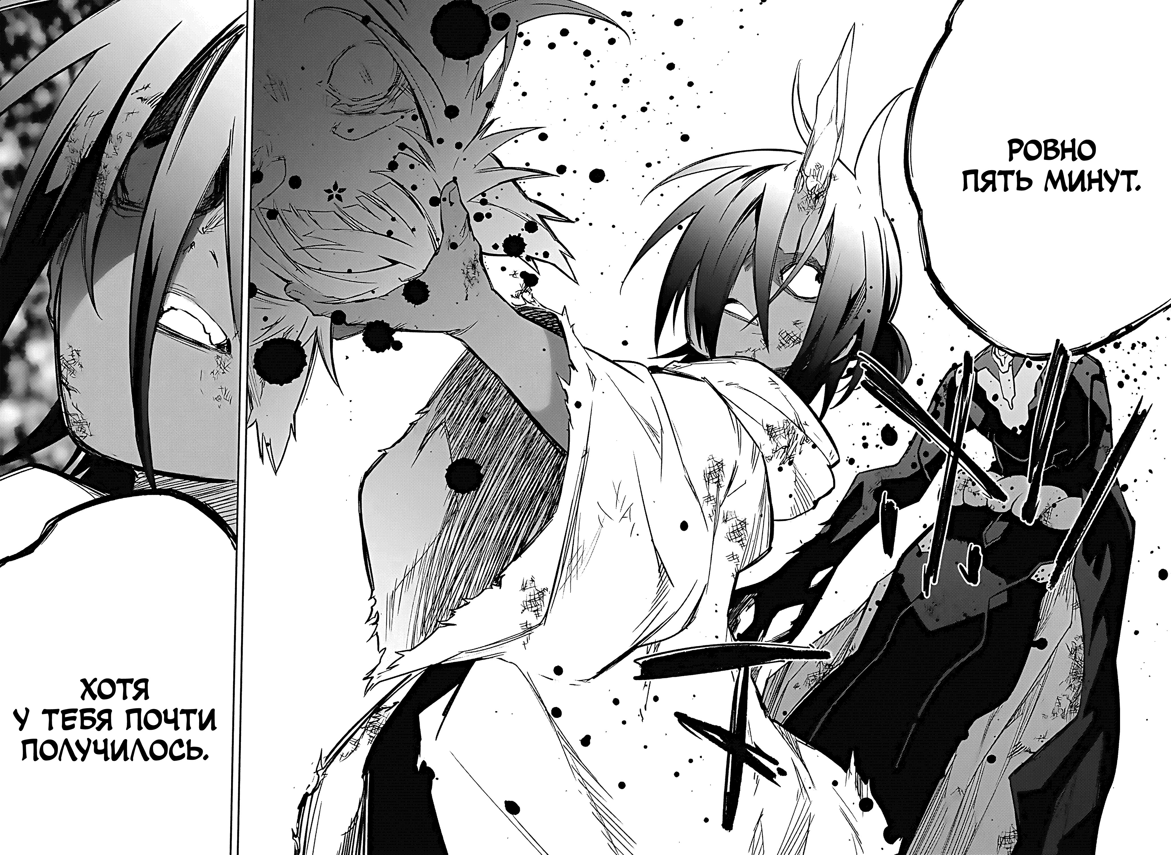 Read Две звезды оммёдзи Manga Online