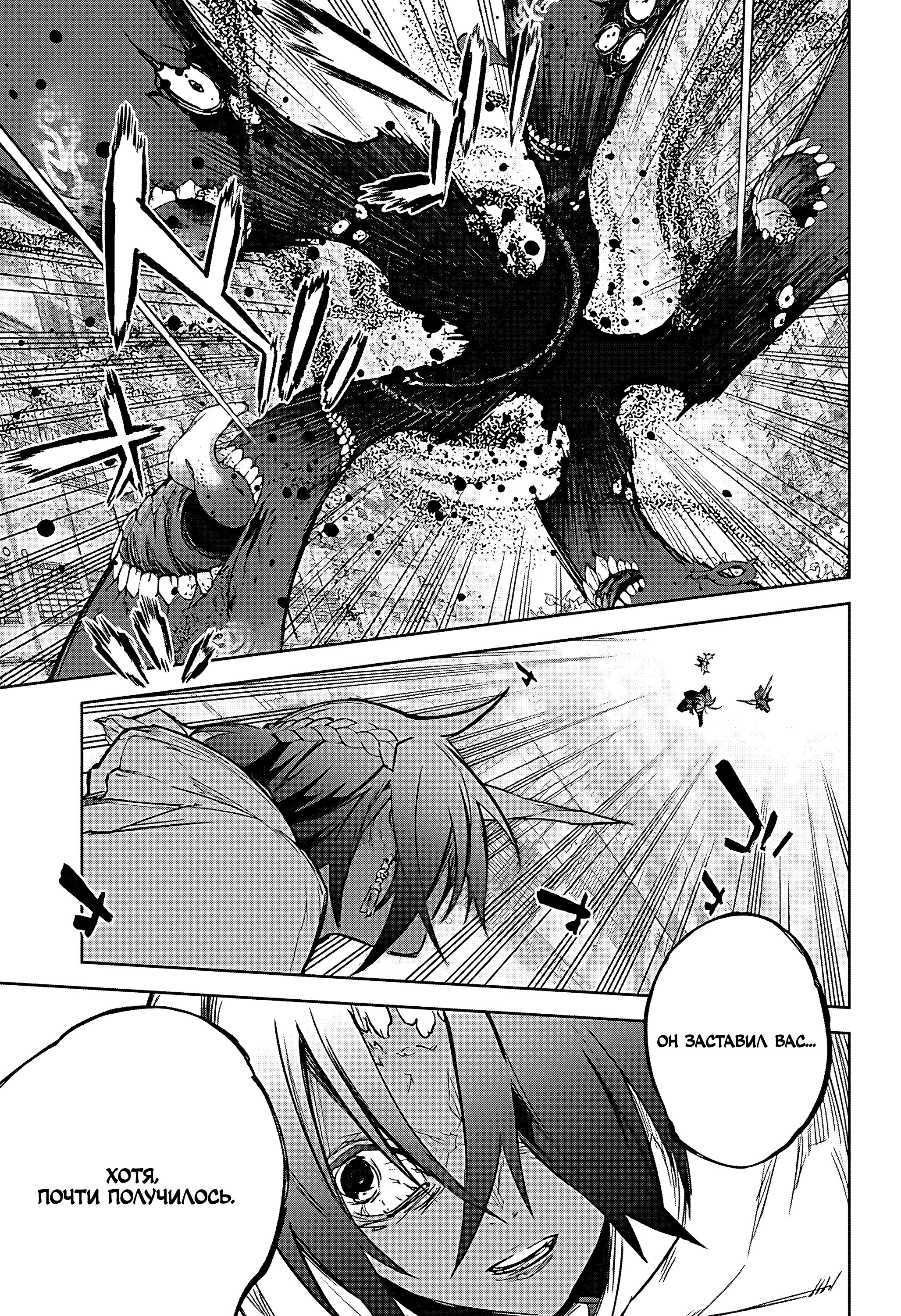 Read Две звезды оммёдзи Manga Online