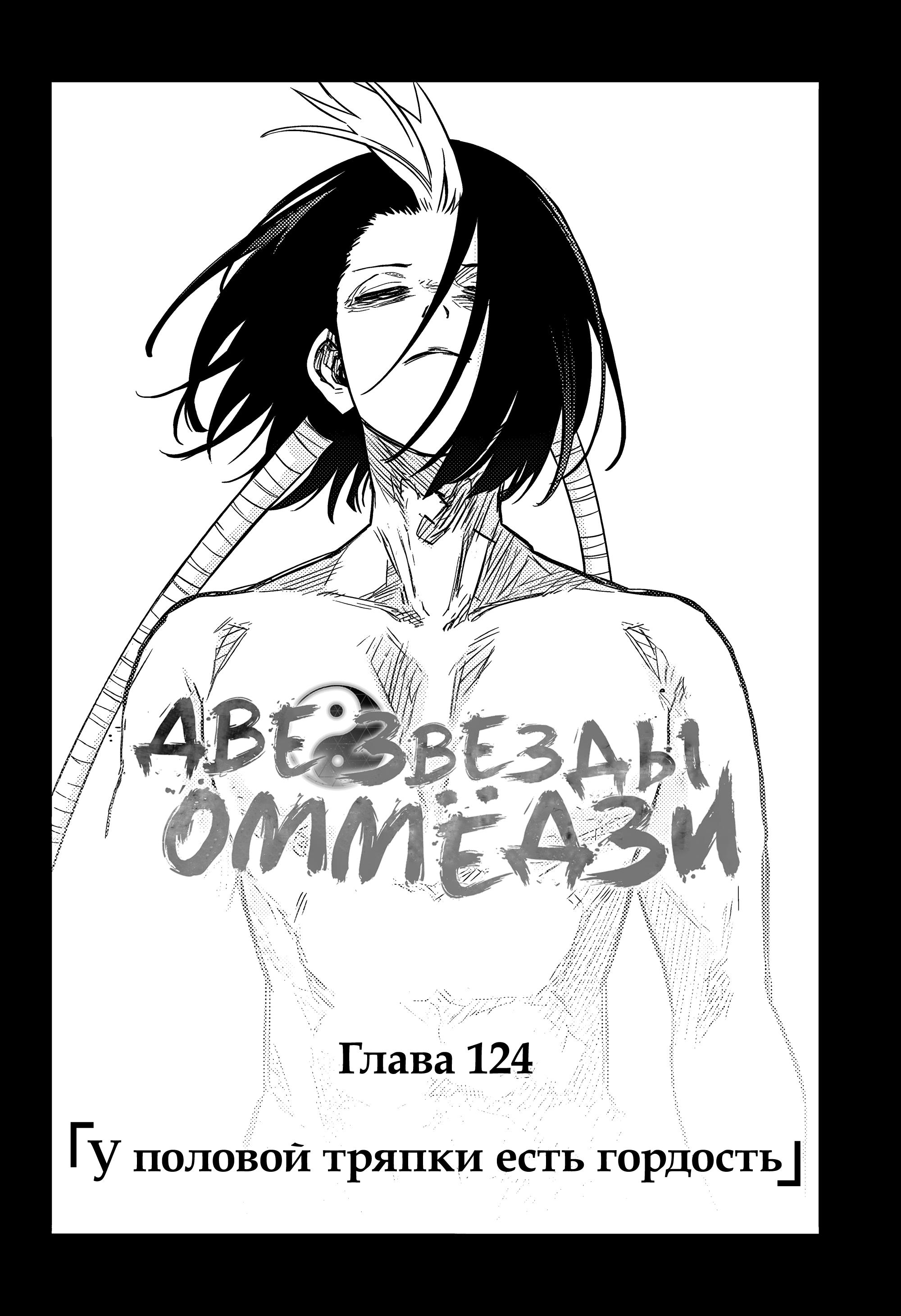 Read Две звезды оммёдзи Manga Online