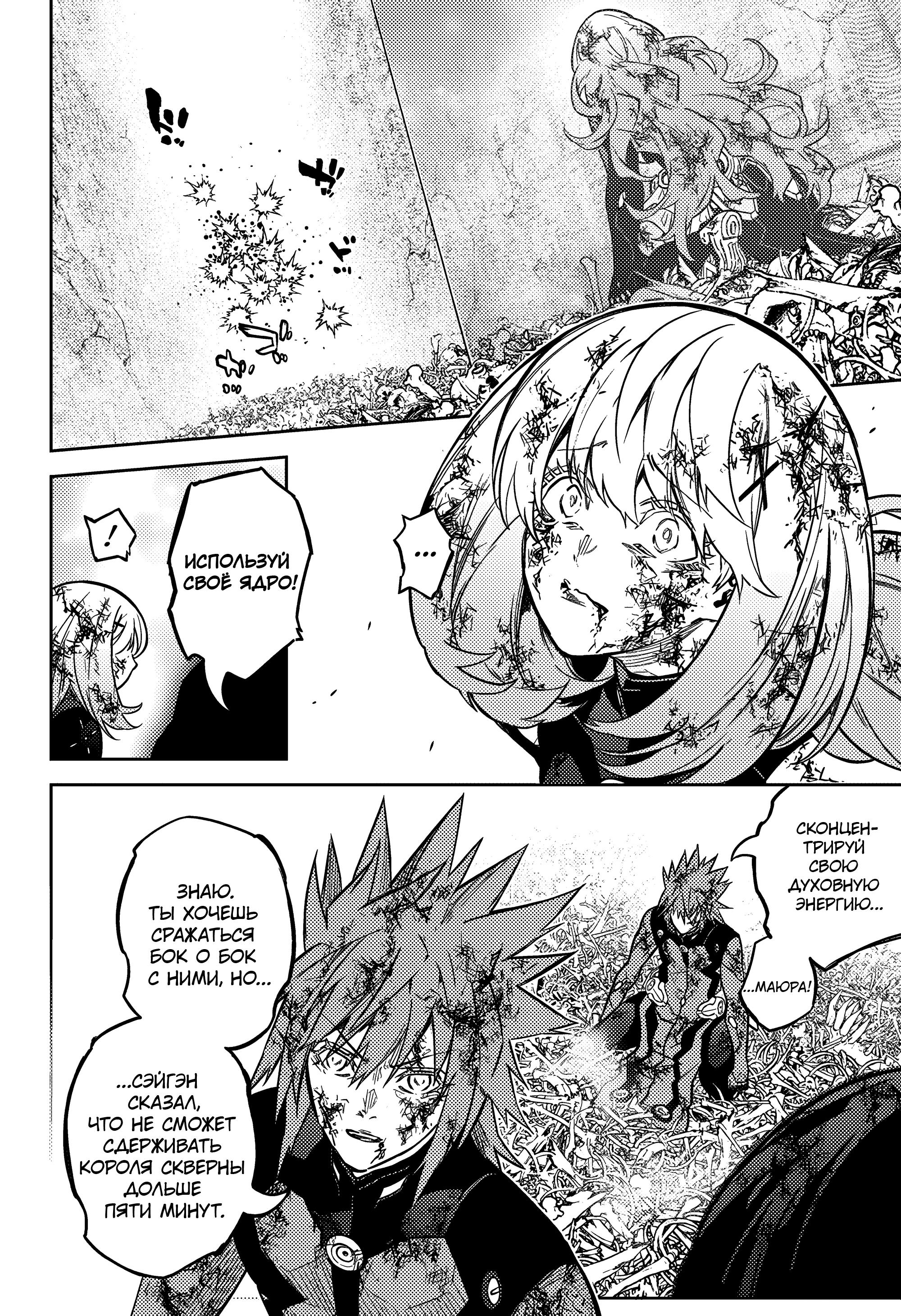 Read Две звезды оммёдзи Manga Online