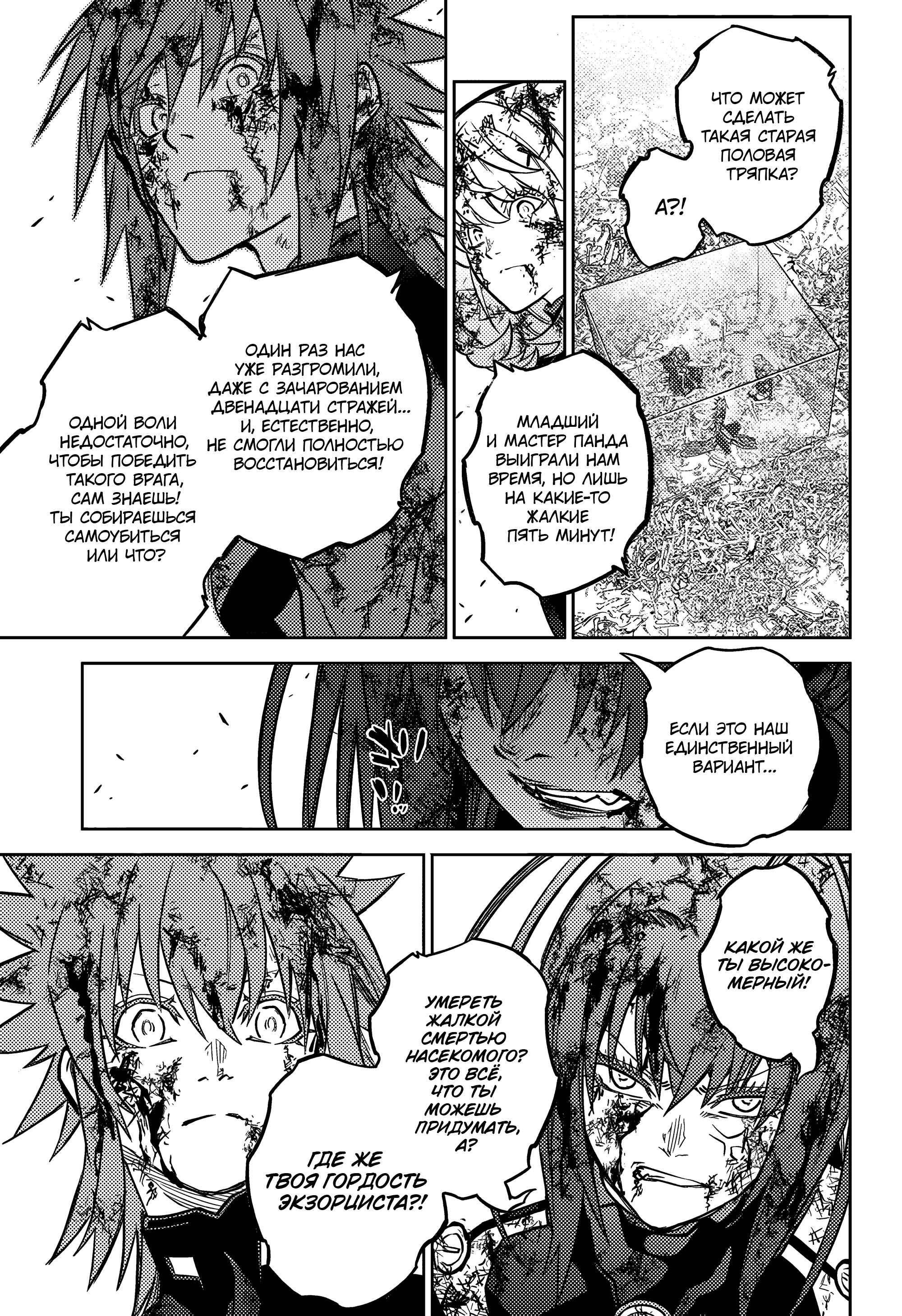 Read Две звезды оммёдзи Manga Online