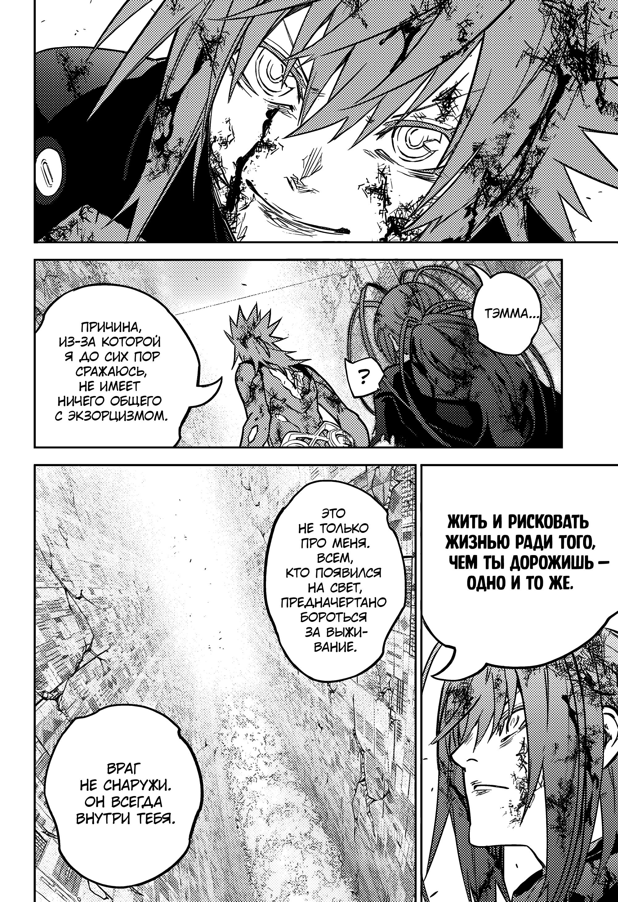 Read Две звезды оммёдзи Manga Online