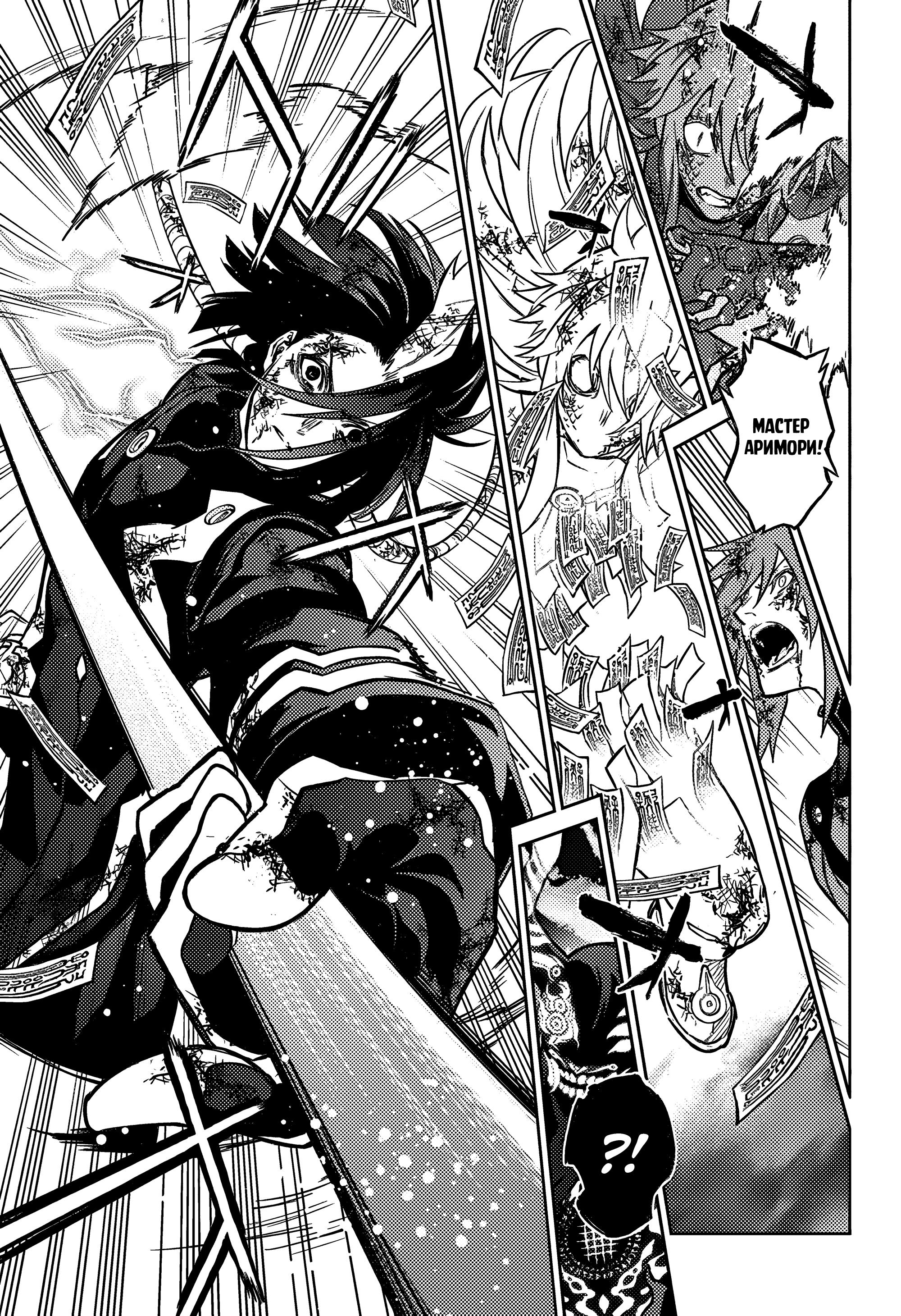 Read Две звезды оммёдзи Manga Online