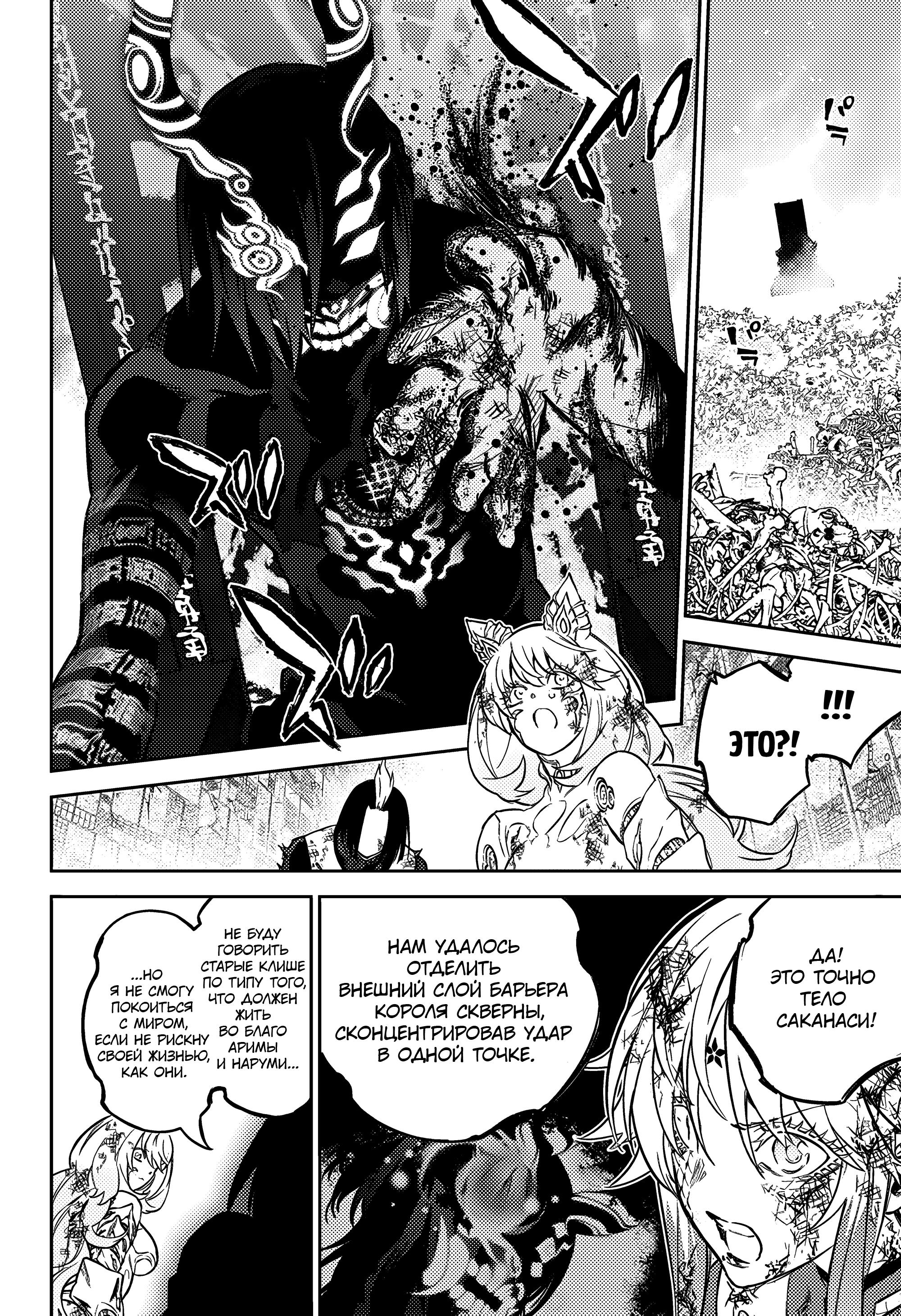 Read Две звезды оммёдзи Manga Online