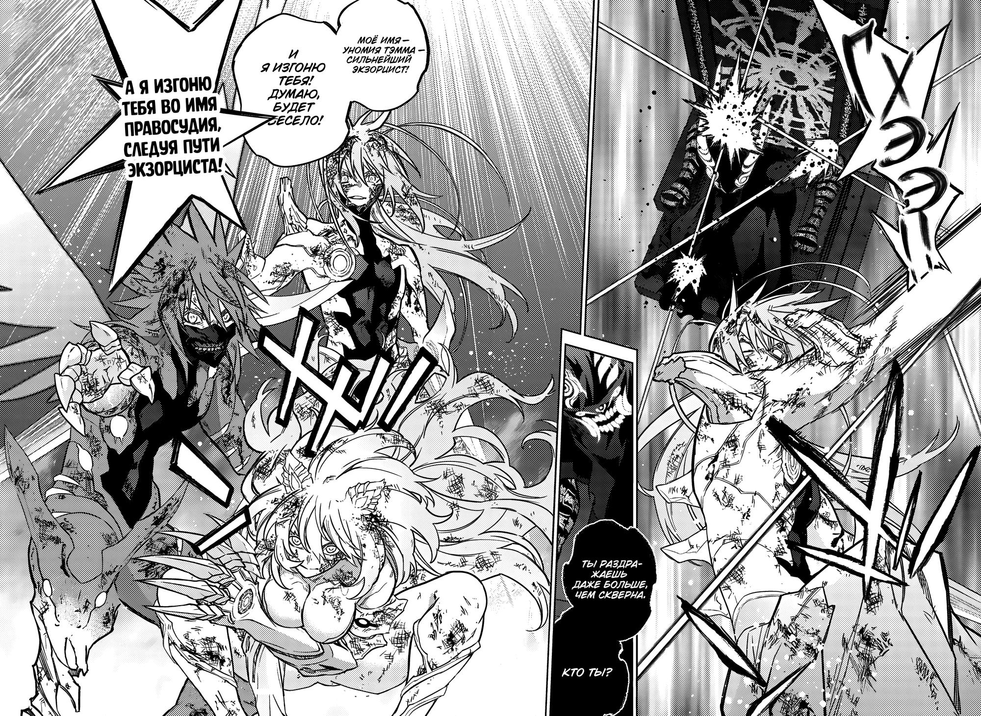 Read Две звезды оммёдзи Manga Online