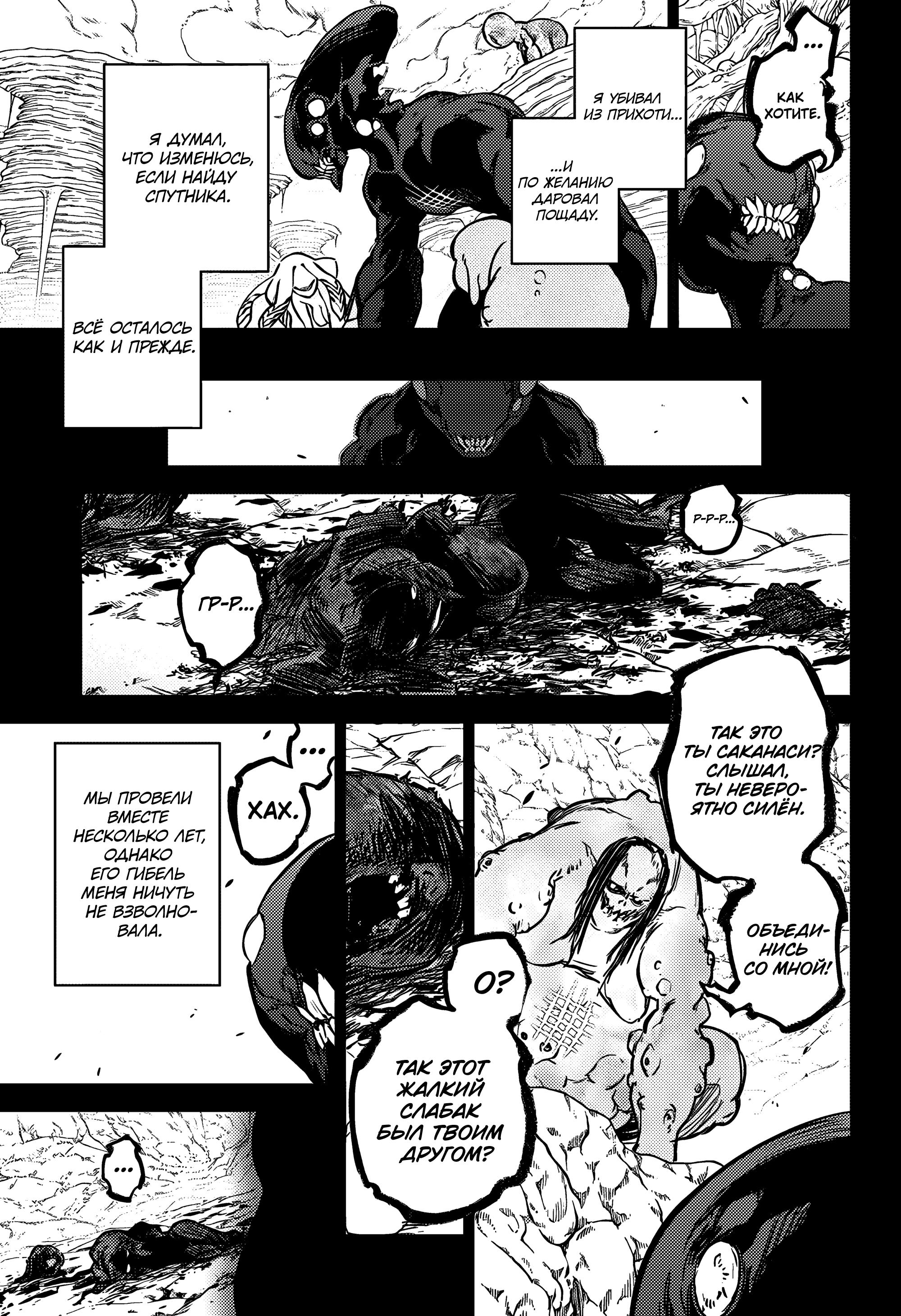 Read Две звезды оммёдзи Manga Online