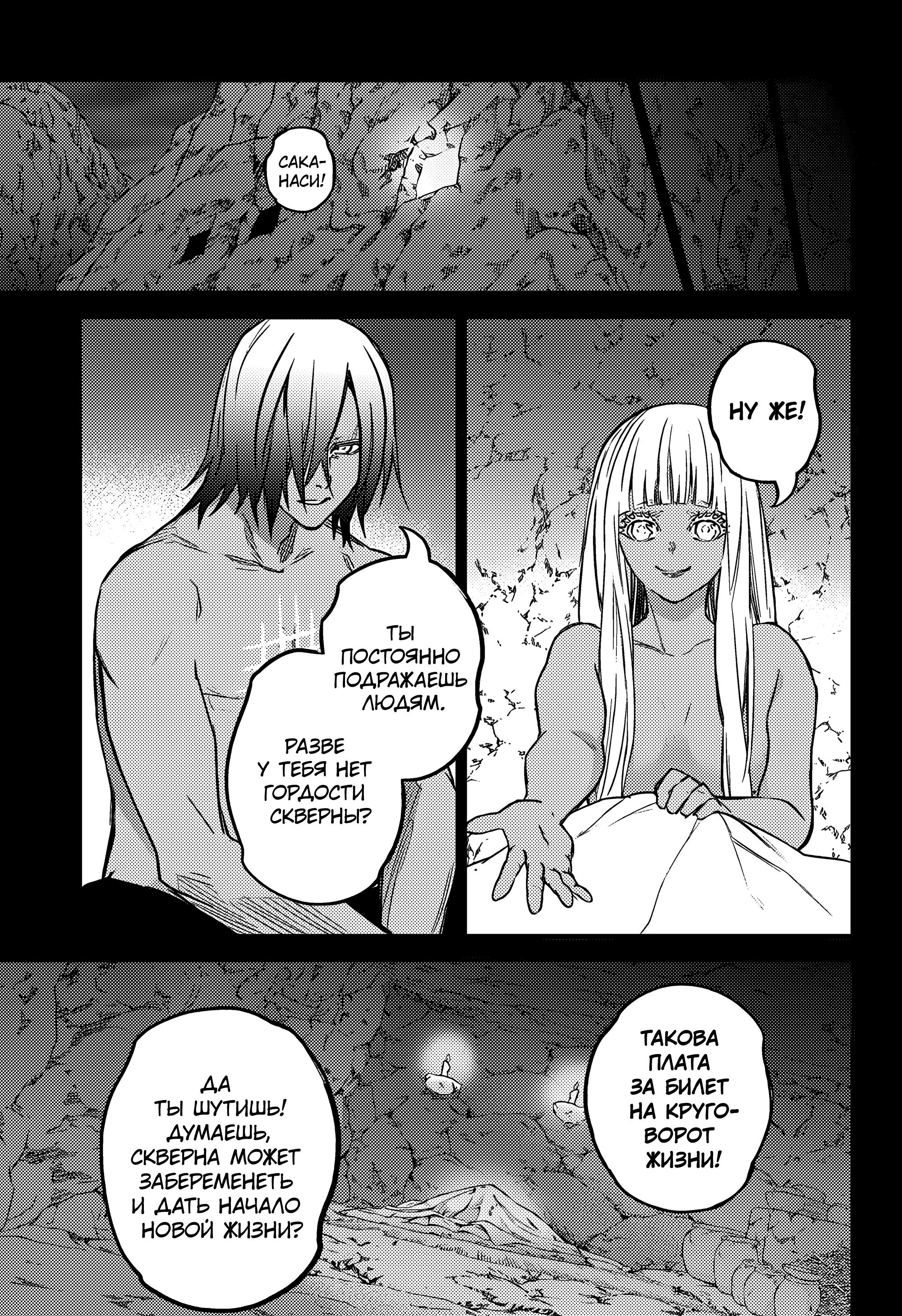 Read Две звезды оммёдзи Manga Online